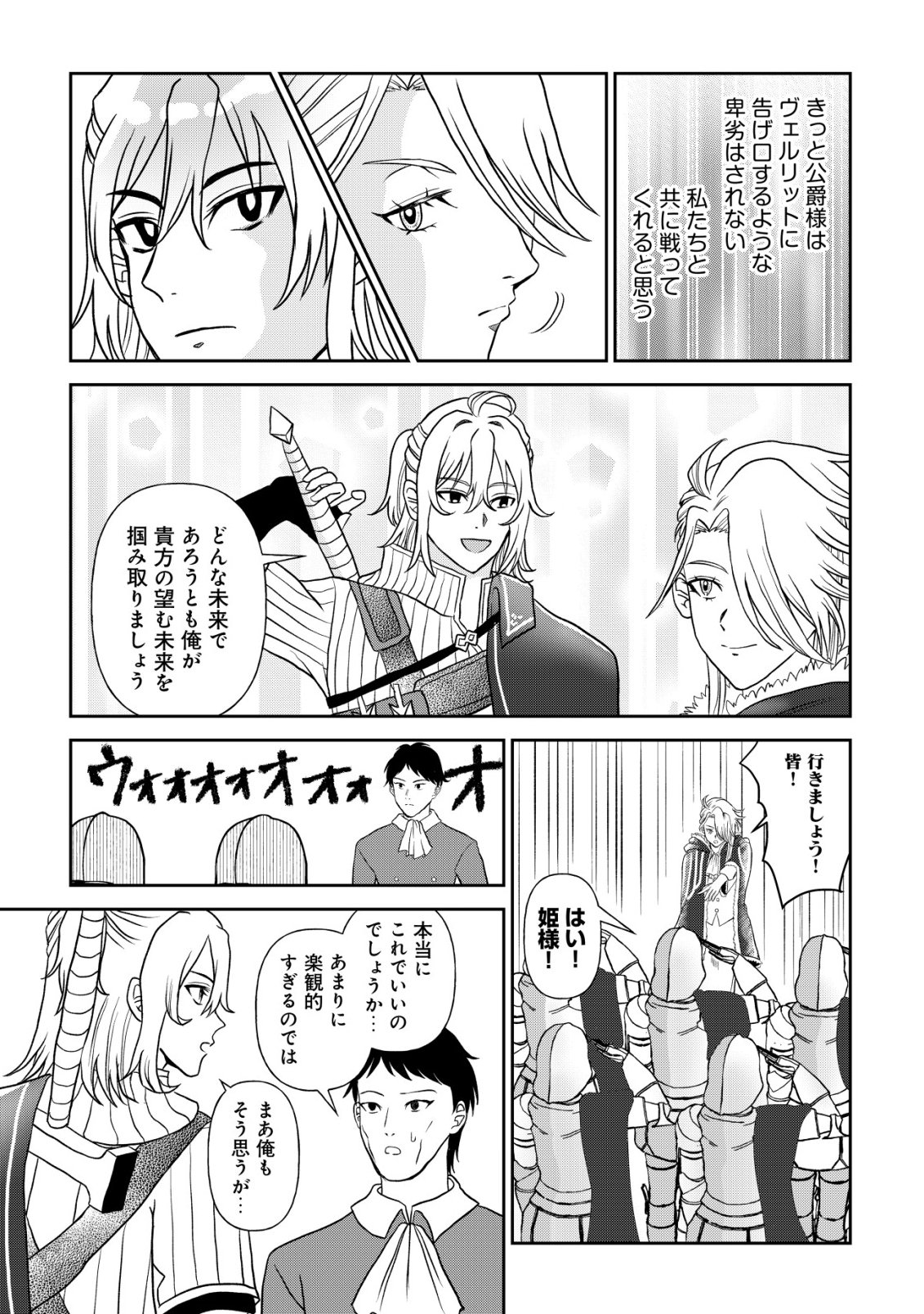 SHIHIME TO YOBARETA MAHOUTSUKAI TO HENKYOU NO SAIKYOU KENSHI Chapter 6 - Page 22