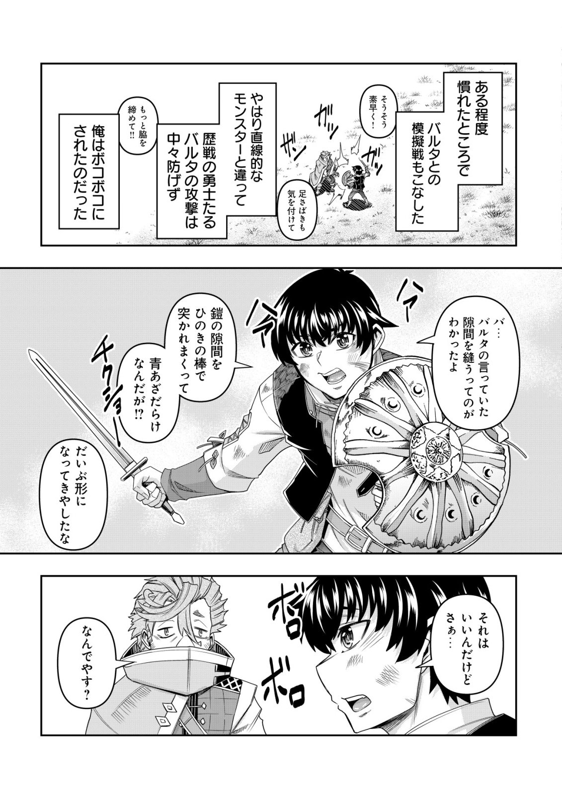 GACHA YUUSHA NO STORY QUEST!!: YUUSHA NO SKILL TOSHITE ATAERARETA "GACHA" NO KAKURITSU GA SHIBU SUGIRUNDESU KEDO, NANTOKA NARIMASEN KANE? Chapter 7 - Page 22