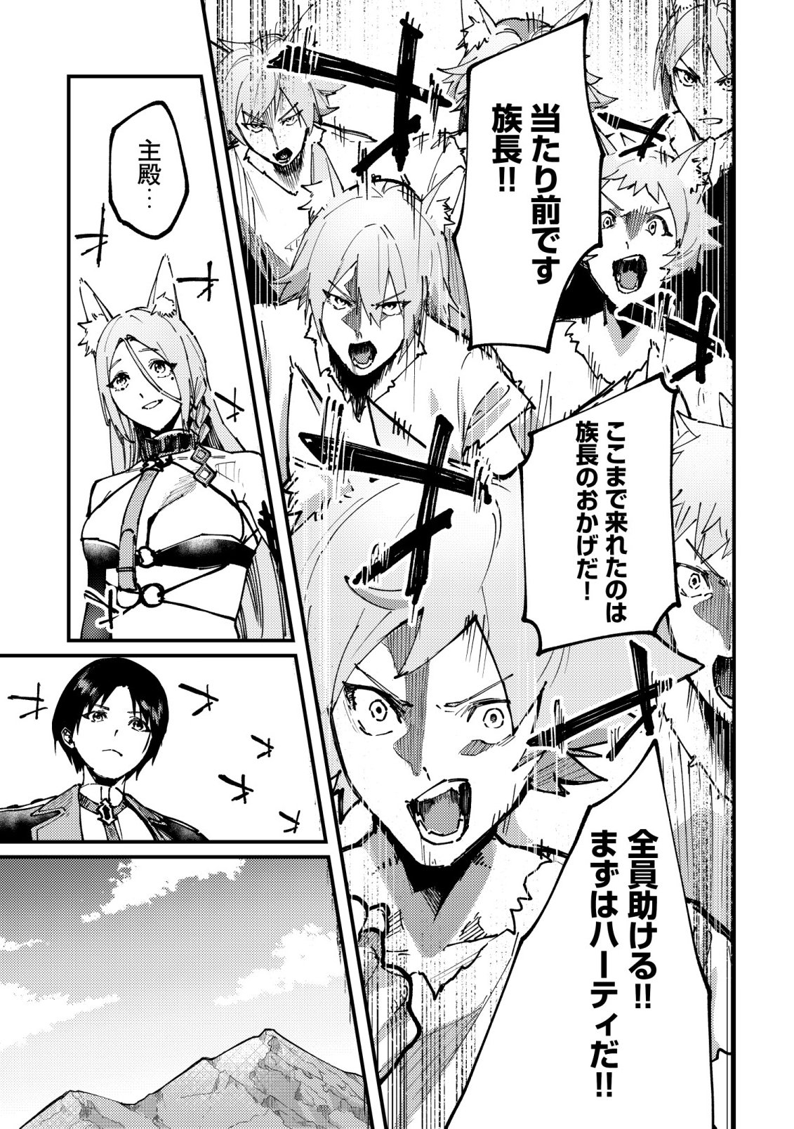 MAJO TO MASHOU TO MAHOU NO RAKUEN ~TSUIHOU SARETA TENSEI KIZOKU NO JIYUU KIMAMA NA [COLLECTOR] SEIKATSU. HAZURE ZENSE NI MEZAMETA SHOUNEN WA, ISEKAI DE SEIKEN MO MOFUMOFU MO JIBUN NO SHIRO MO TE NI IRERU~ Chapter 9 - Page 22