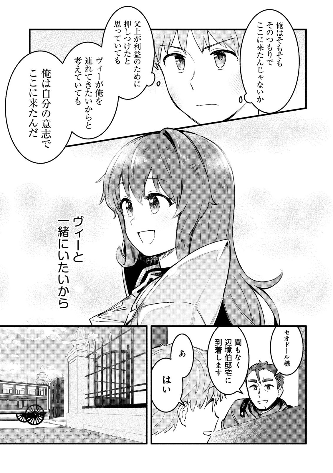 KUCHIYAKUSOKU WA HATASARETA ~HENKYOUHAKUKE NO MUKO WA DEKIAI SARERU~ Chapter 4 - Page 22