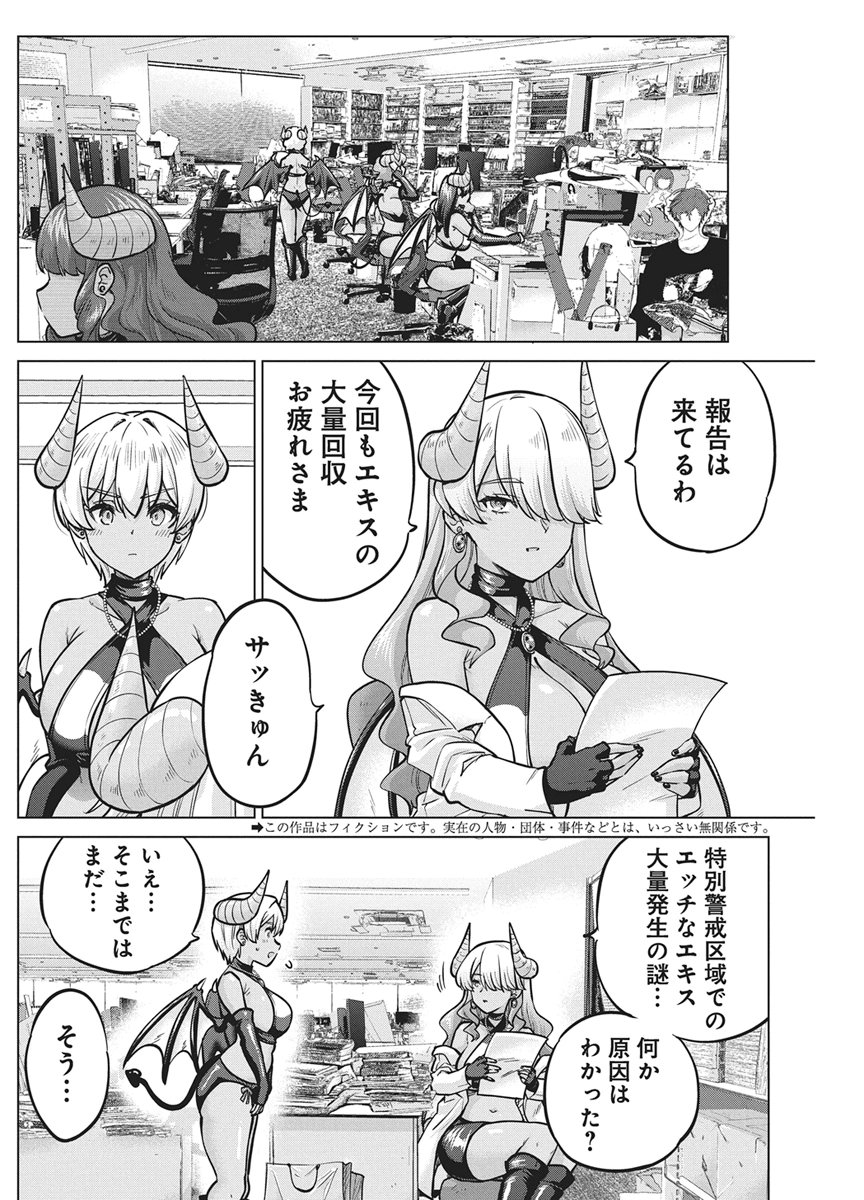 AGENT OF THE SUCCUBUS Chapter 3 - Page 2