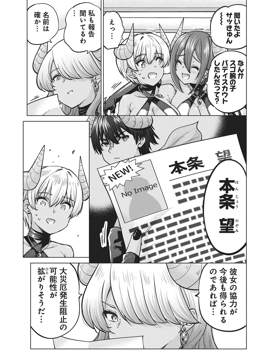 AGENT OF THE SUCCUBUS Chapter 3 - Page 3