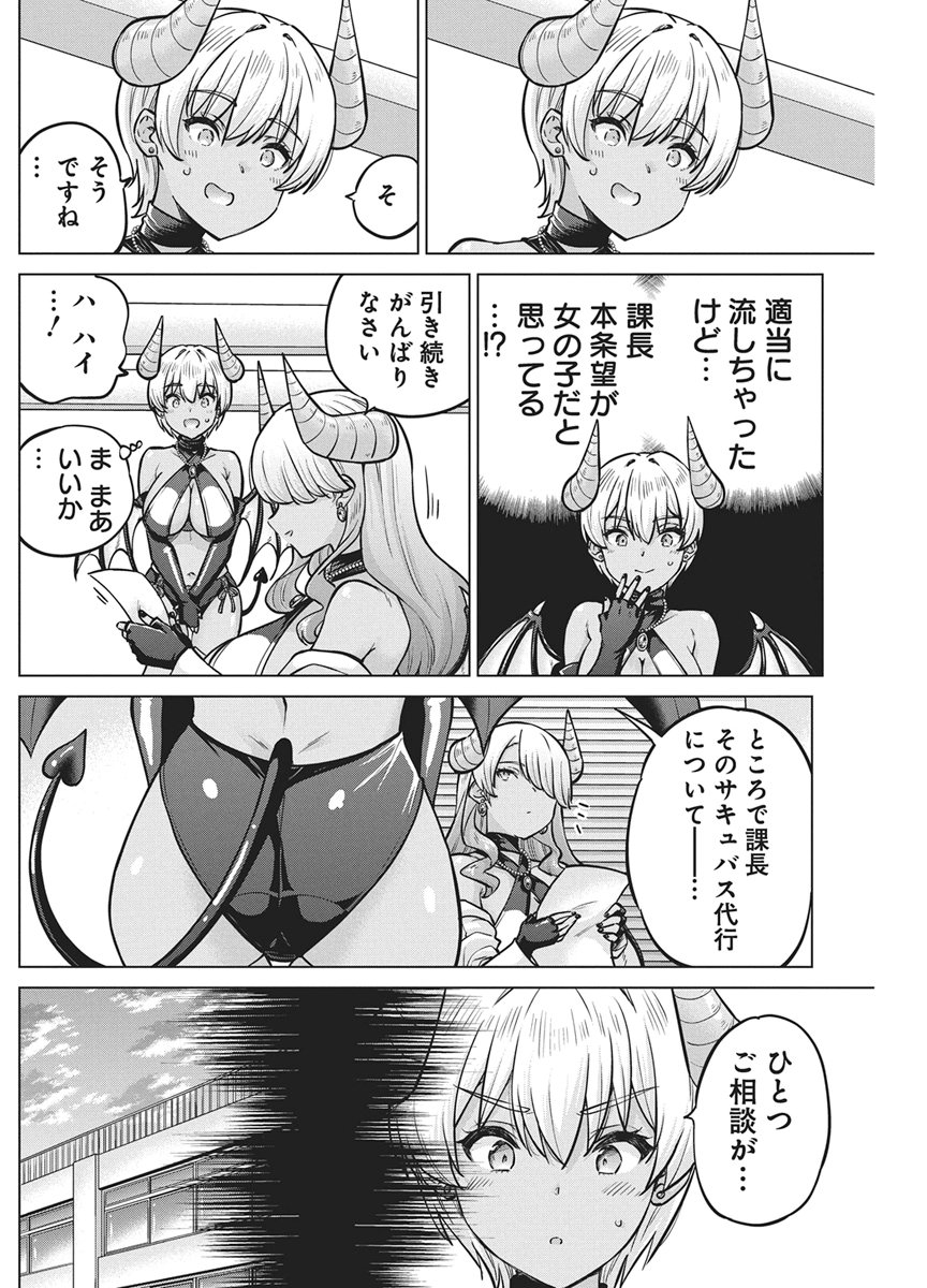 AGENT OF THE SUCCUBUS Chapter 3 - Page 4