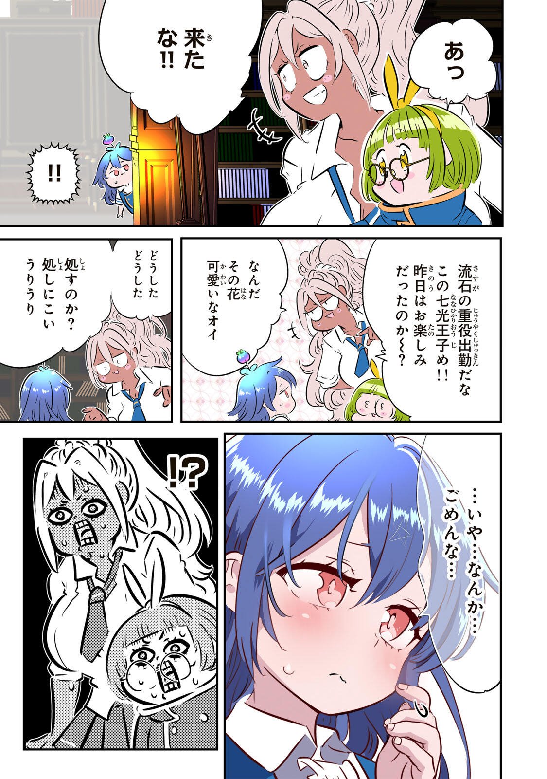 TENSEI SHITARA DAI NANA OUJI DATTANODE, KIMAMANI MAJUTSU O KIWAMEMASU Chapter 220 page 23 - nihonkuni.com