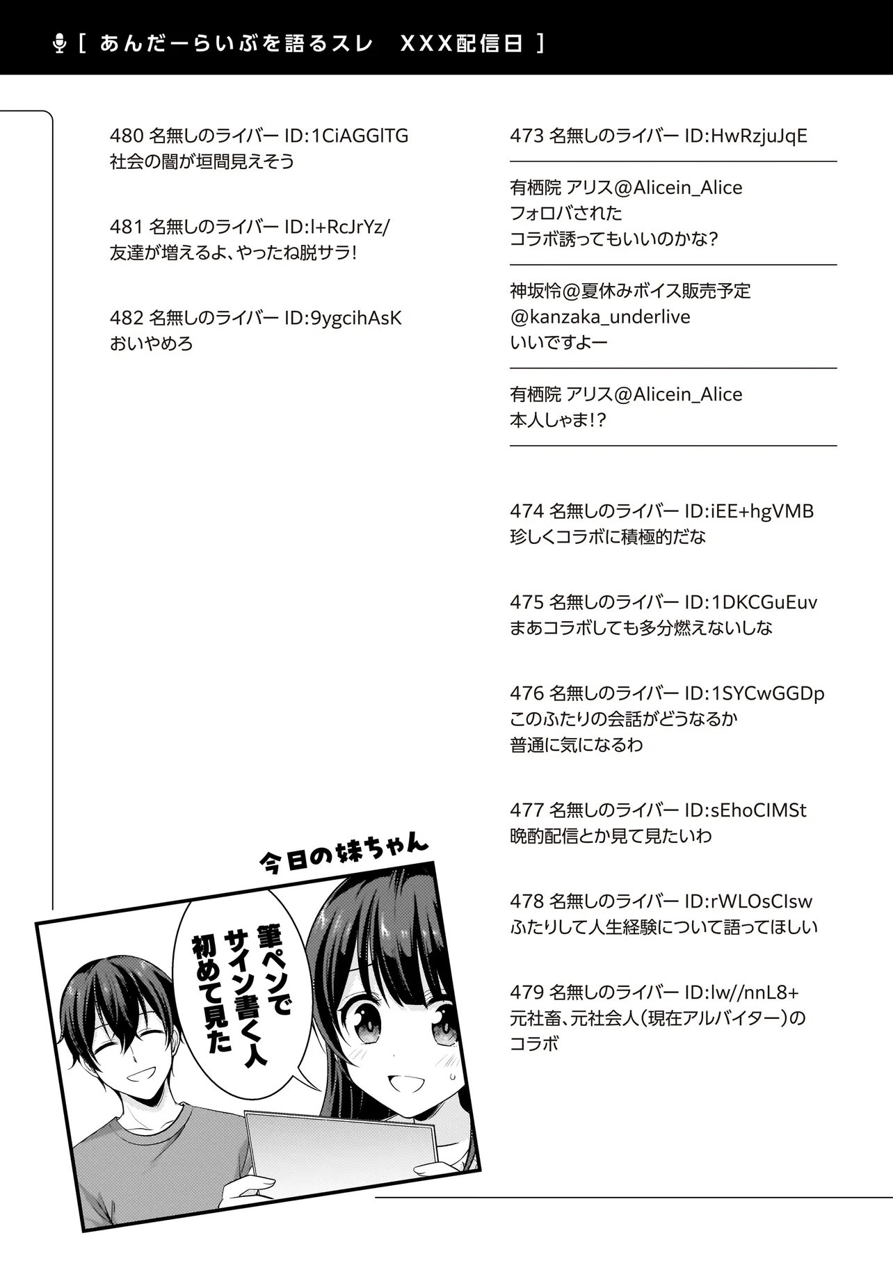 ARASAA GA VTUBER NI NATTA HANASHI. Chapter 45 - Page 23