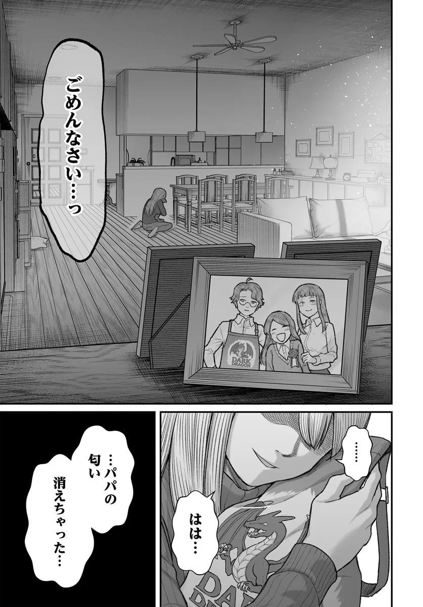 DAME NINGEN NO ITOSHIKATA Chapter 29.1 - Page 23