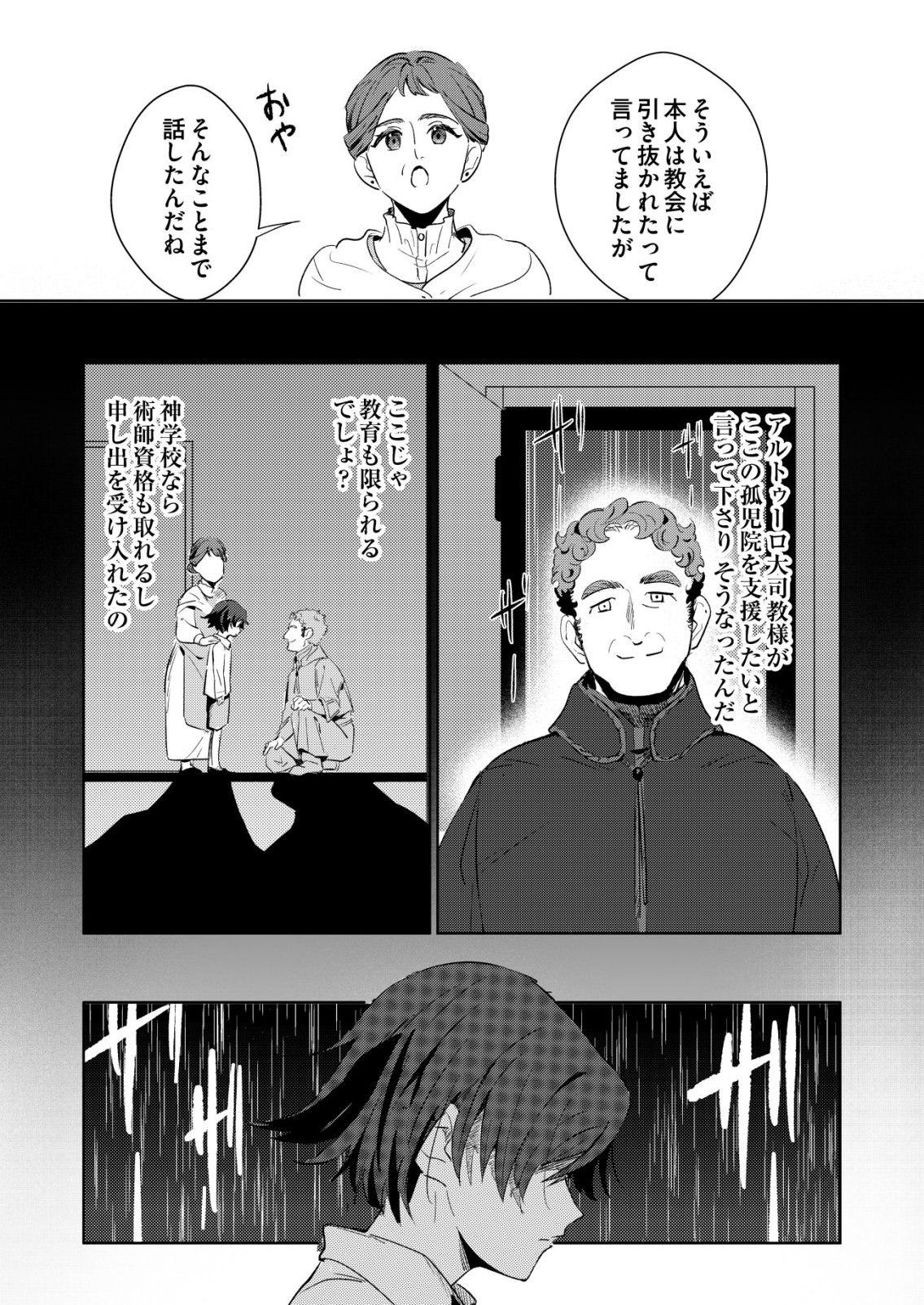 WARUI MAHOUTSUKAI WO TSUKAMAERU OSHIGOTO Chapter 9 - Page 23