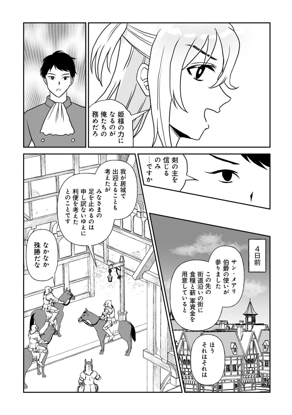 SHIHIME TO YOBARETA MAHOUTSUKAI TO HENKYOU NO SAIKYOU KENSHI Chapter 6 - Page 23
