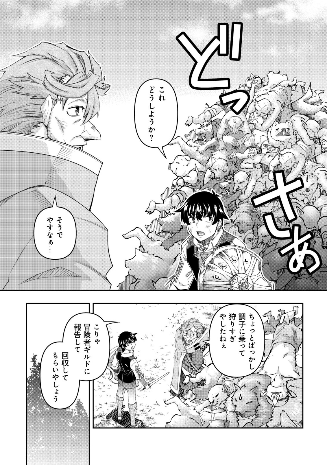 GACHA YUUSHA NO STORY QUEST!!: YUUSHA NO SKILL TOSHITE ATAERARETA "GACHA" NO KAKURITSU GA SHIBU SUGIRUNDESU KEDO, NANTOKA NARIMASEN KANE? Chapter 7 - Page 23