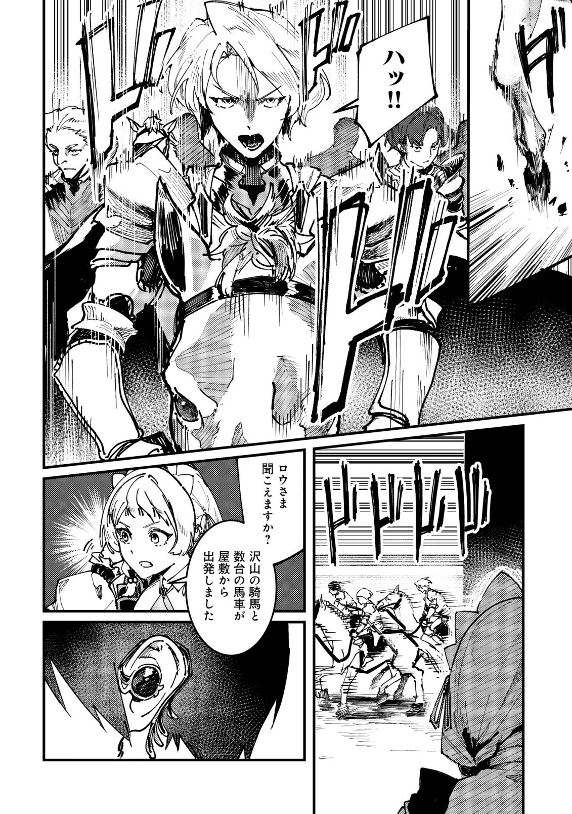 MAJO TO MASHOU TO MAHOU NO RAKUEN ~TSUIHOU SARETA TENSEI KIZOKU NO JIYUU KIMAMA NA [COLLECTOR] SEIKATSU. HAZURE ZENSE NI MEZAMETA SHOUNEN WA, ISEKAI DE SEIKEN MO MOFUMOFU MO JIBUN NO SHIRO MO TE NI IRERU~ Chapter 9 - Page 23