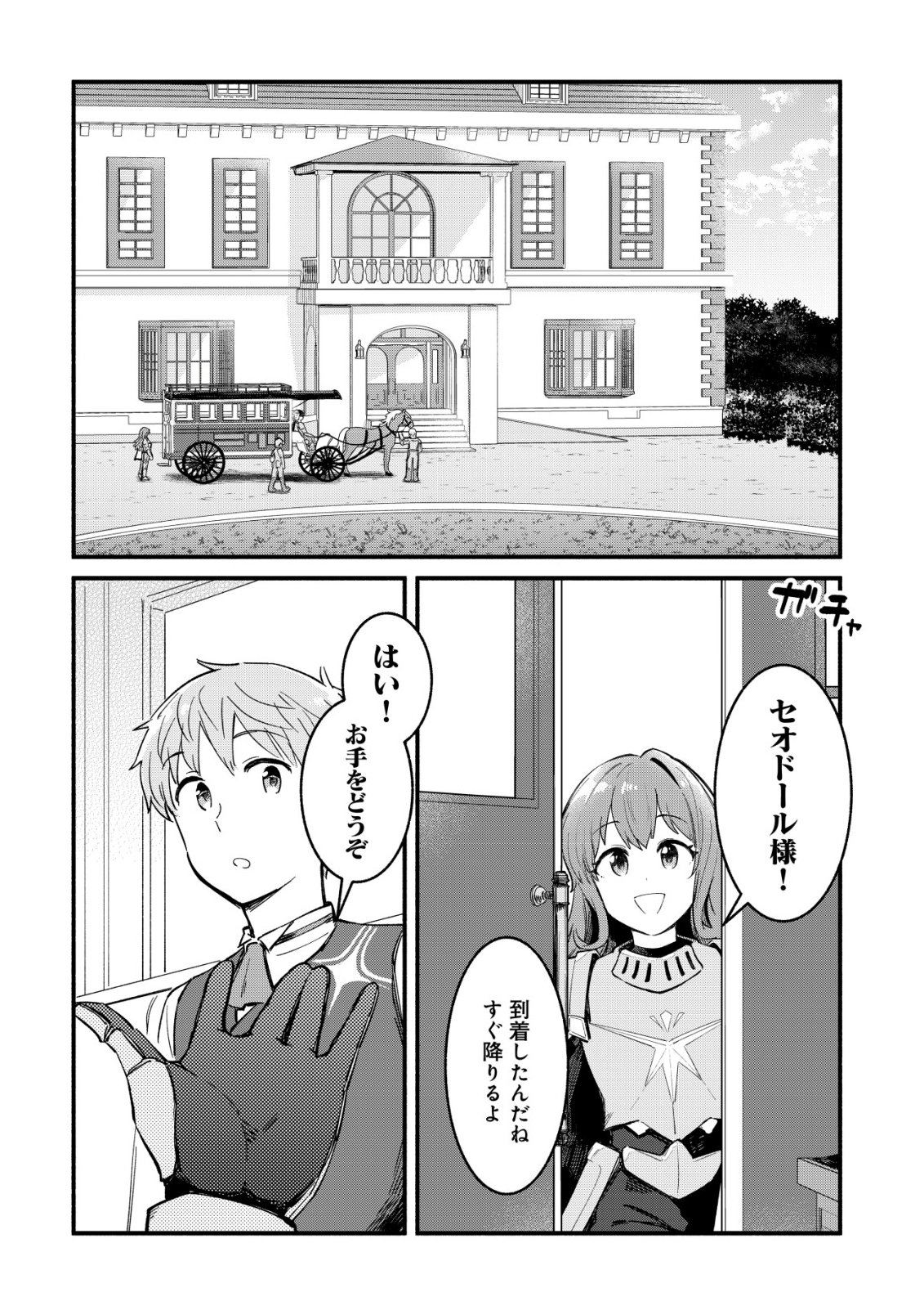 KUCHIYAKUSOKU WA HATASARETA ~HENKYOUHAKUKE NO MUKO WA DEKIAI SARERU~ Chapter 4 - Page 23