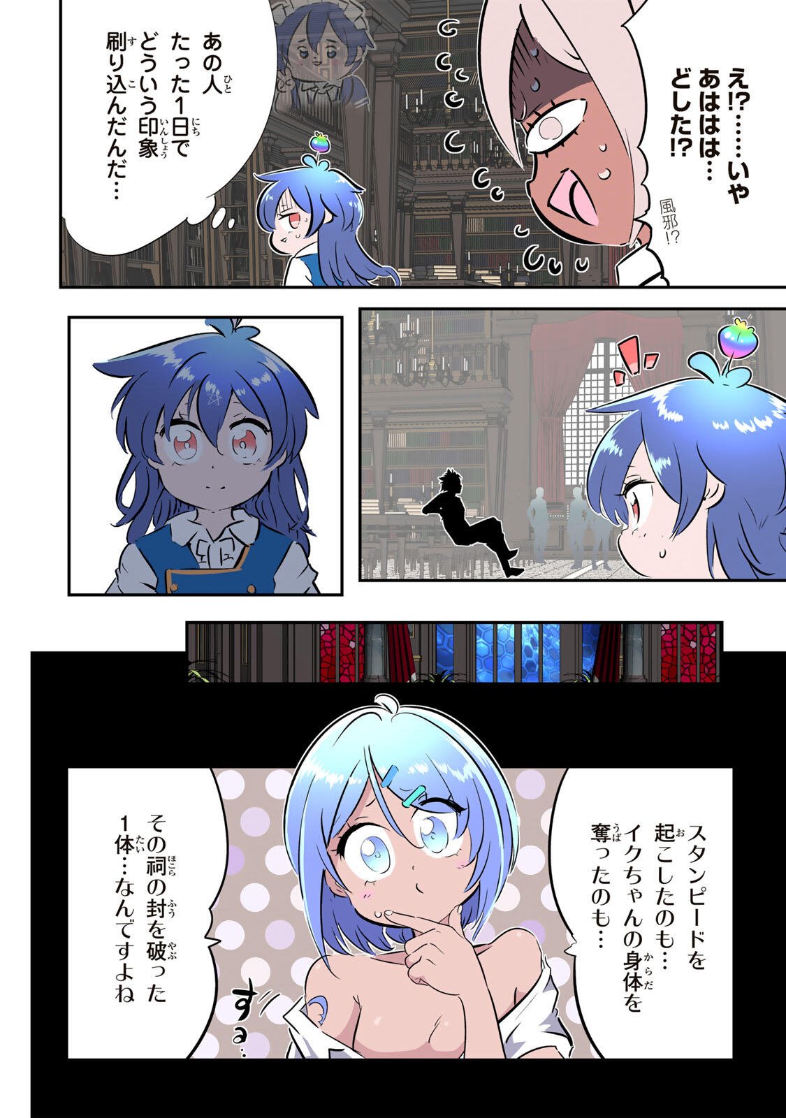 TENSEI SHITARA DAI NANA OUJI DATTANODE, KIMAMANI MAJUTSU O KIWAMEMASU Chapter 220 page 24 - nihonkuni.com