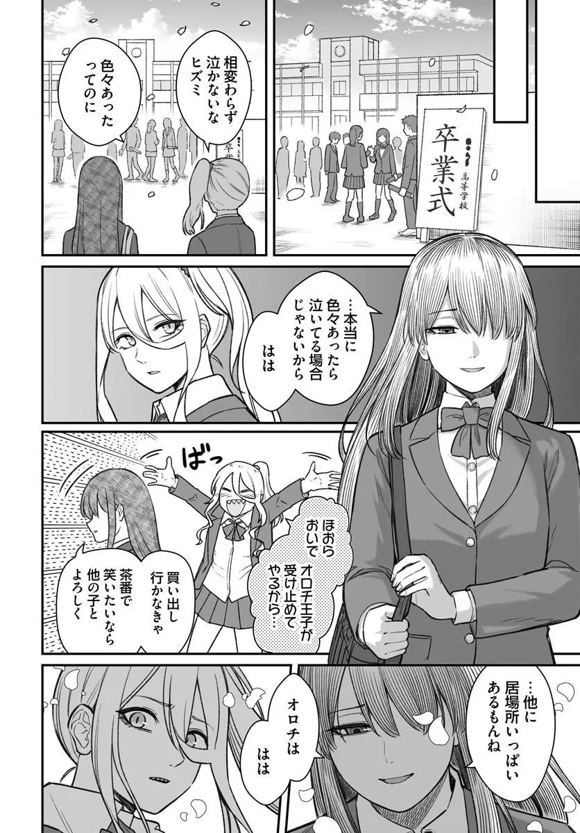 DAME NINGEN NO ITOSHIKATA Chapter 29.1 - Page 24