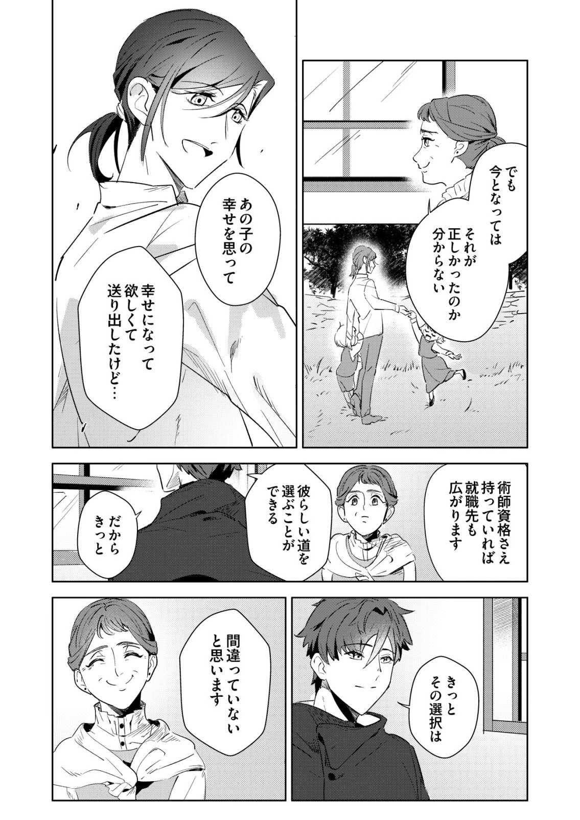 WARUI MAHOUTSUKAI WO TSUKAMAERU OSHIGOTO Chapter 9 - Page 24