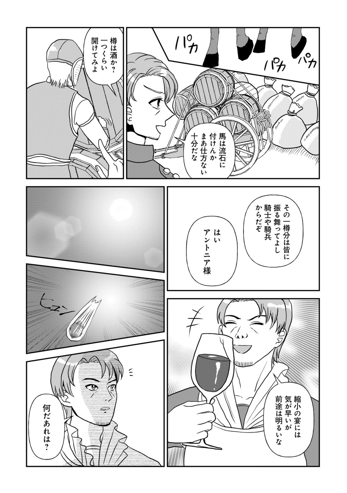 SHIHIME TO YOBARETA MAHOUTSUKAI TO HENKYOU NO SAIKYOU KENSHI Chapter 6 - Page 24