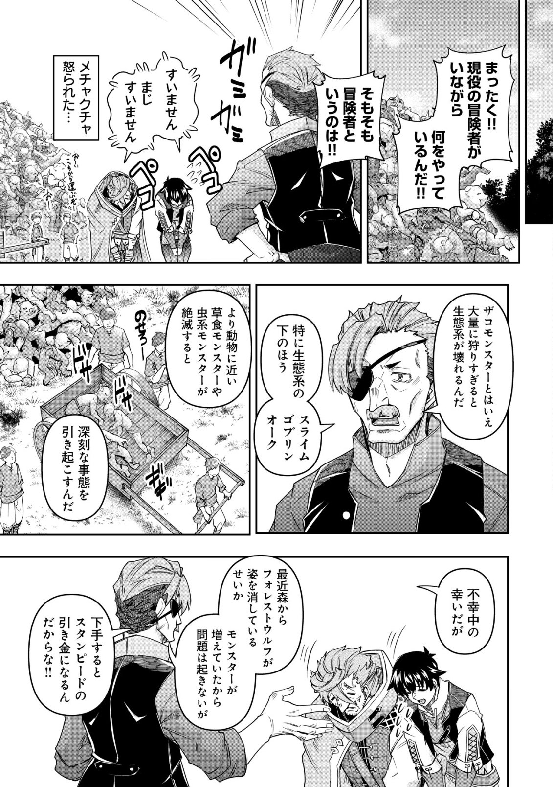 GACHA YUUSHA NO STORY QUEST!!: YUUSHA NO SKILL TOSHITE ATAERARETA "GACHA" NO KAKURITSU GA SHIBU SUGIRUNDESU KEDO, NANTOKA NARIMASEN KANE? Chapter 7 - Page 24