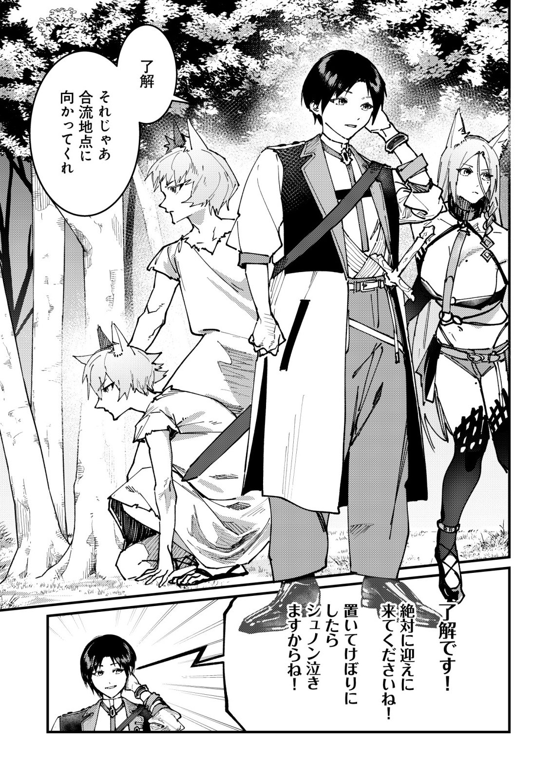 MAJO TO MASHOU TO MAHOU NO RAKUEN ~TSUIHOU SARETA TENSEI KIZOKU NO JIYUU KIMAMA NA [COLLECTOR] SEIKATSU. HAZURE ZENSE NI MEZAMETA SHOUNEN WA, ISEKAI DE SEIKEN MO MOFUMOFU MO JIBUN NO SHIRO MO TE NI IRERU~ Chapter 9 - Page 24
