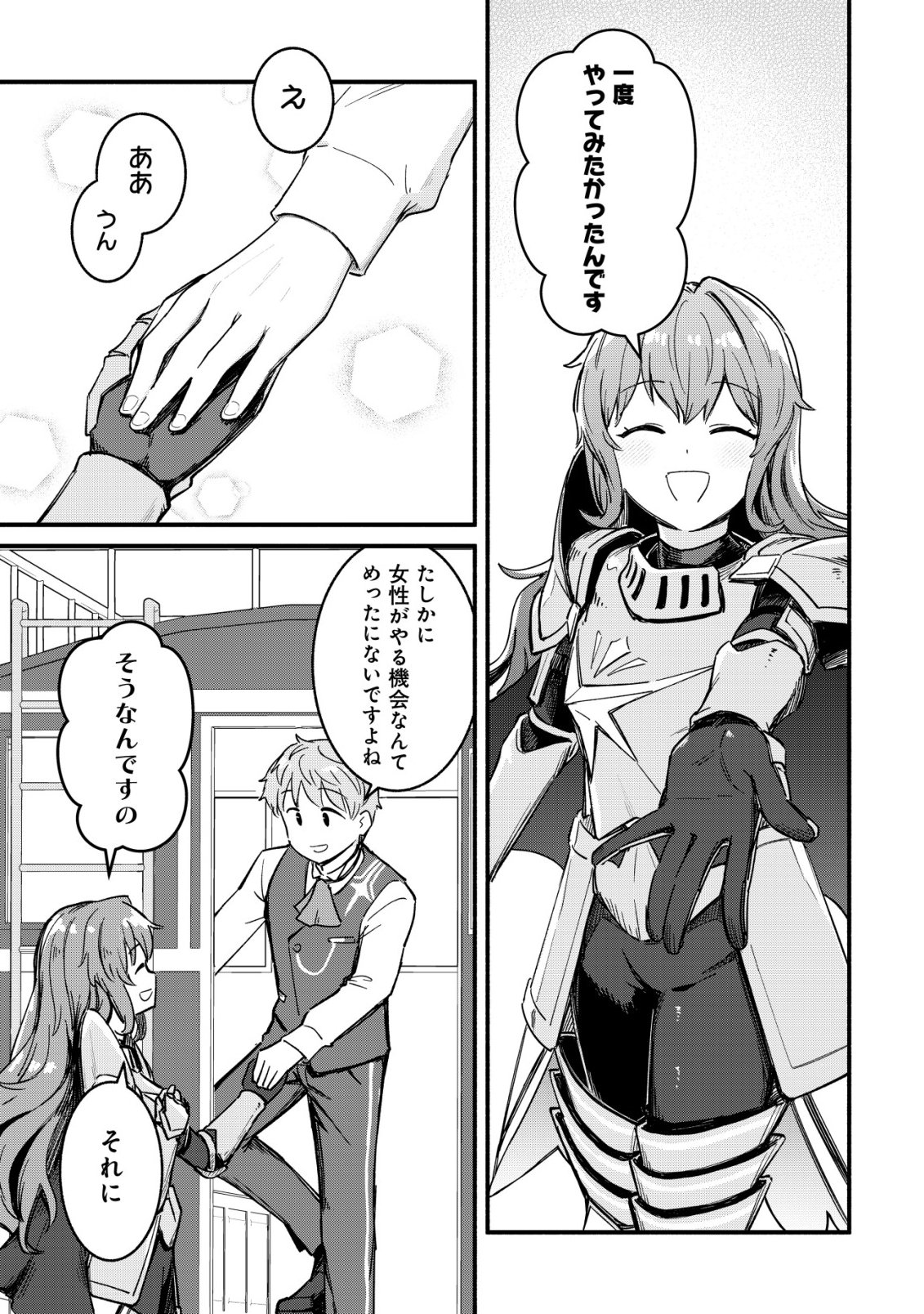 KUCHIYAKUSOKU WA HATASARETA ~HENKYOUHAKUKE NO MUKO WA DEKIAI SARERU~ Chapter 4 - Page 24