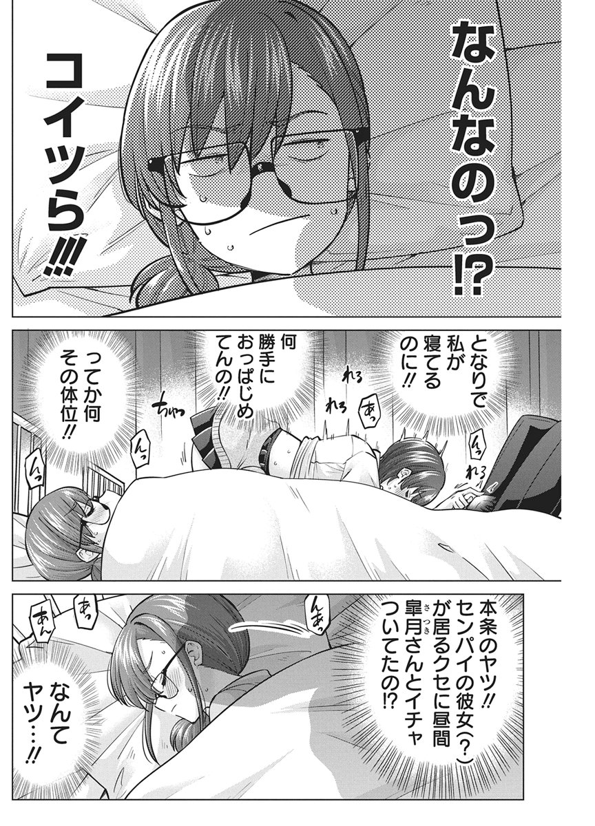 AGENT OF THE SUCCUBUS Chapter 3 - Page 20