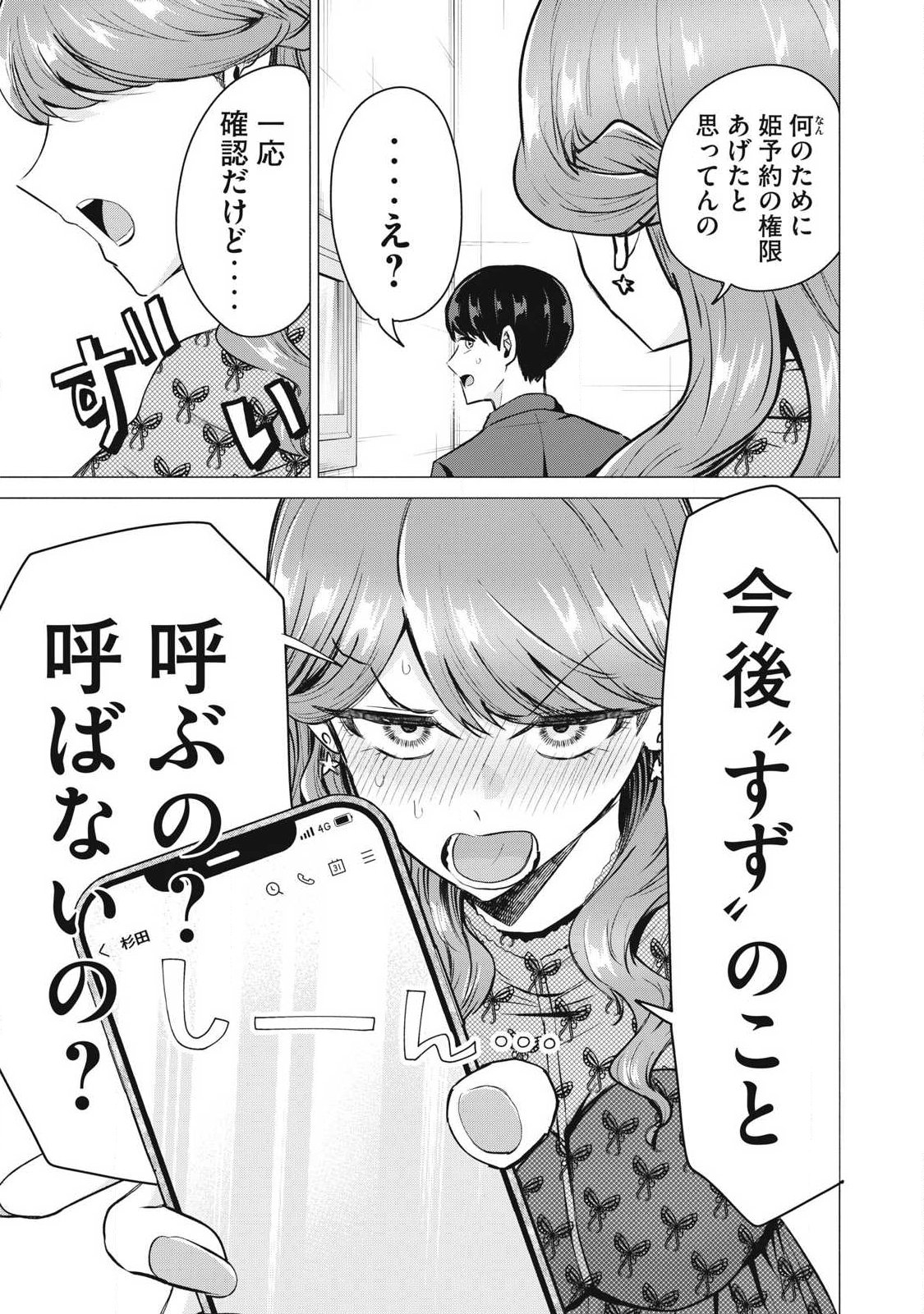 DELIVERY HEALTH YONDARA MOTO DOUKYUUSEI GA KITA Chapter 9 page 25 - nihonkuni.com