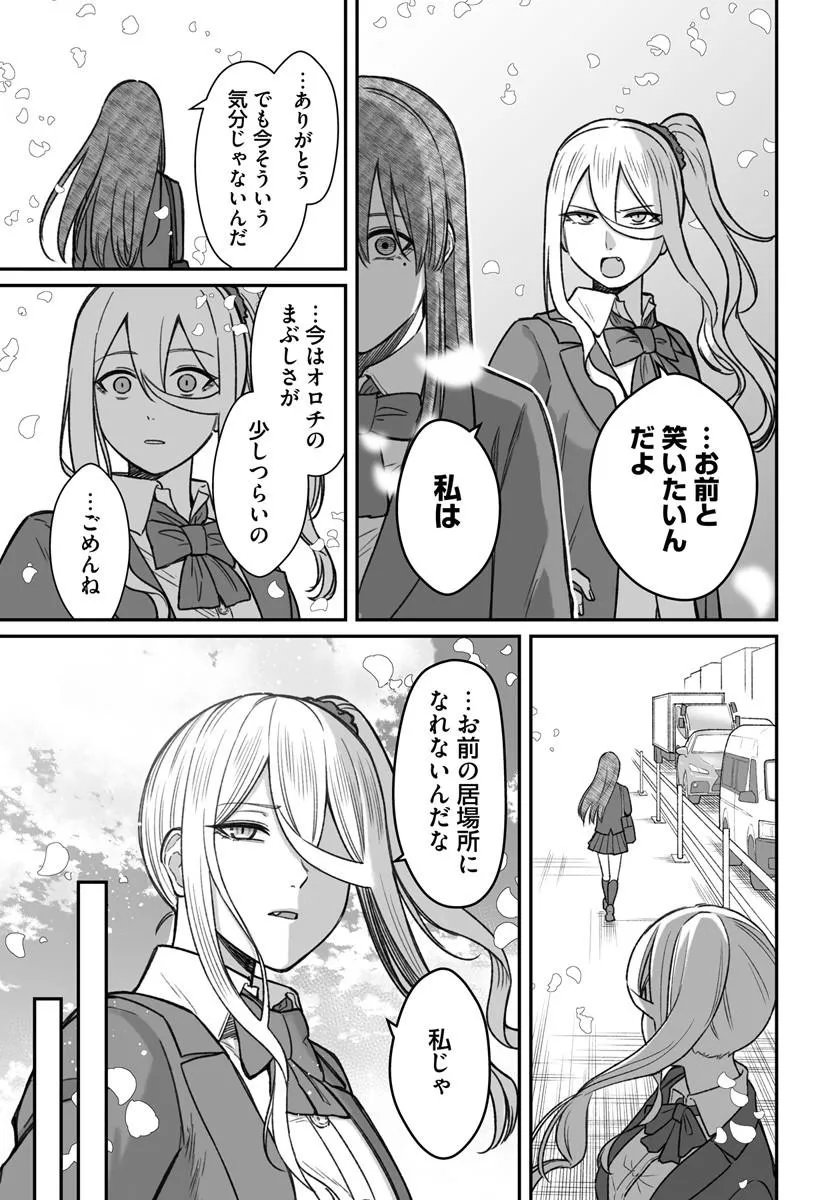 DAME NINGEN NO ITOSHIKATA Chapter 29.1 - Page 25