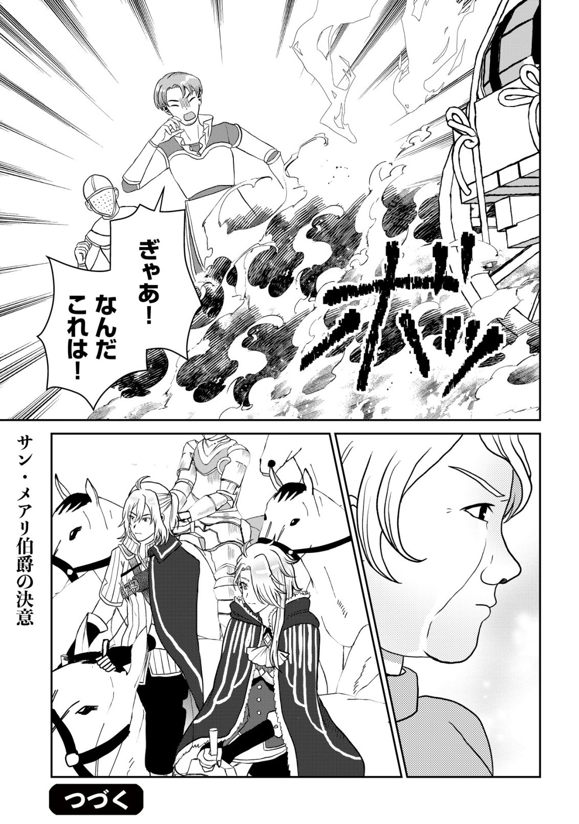 SHIHIME TO YOBARETA MAHOUTSUKAI TO HENKYOU NO SAIKYOU KENSHI Chapter 6 - Page 25