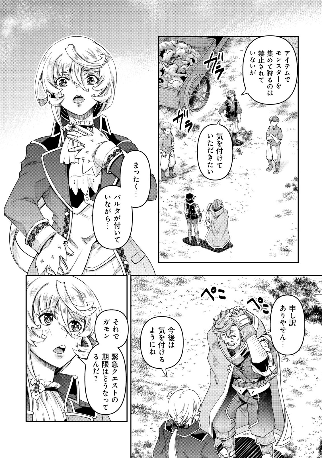 GACHA YUUSHA NO STORY QUEST!!: YUUSHA NO SKILL TOSHITE ATAERARETA "GACHA" NO KAKURITSU GA SHIBU SUGIRUNDESU KEDO, NANTOKA NARIMASEN KANE? Chapter 7 - Page 25