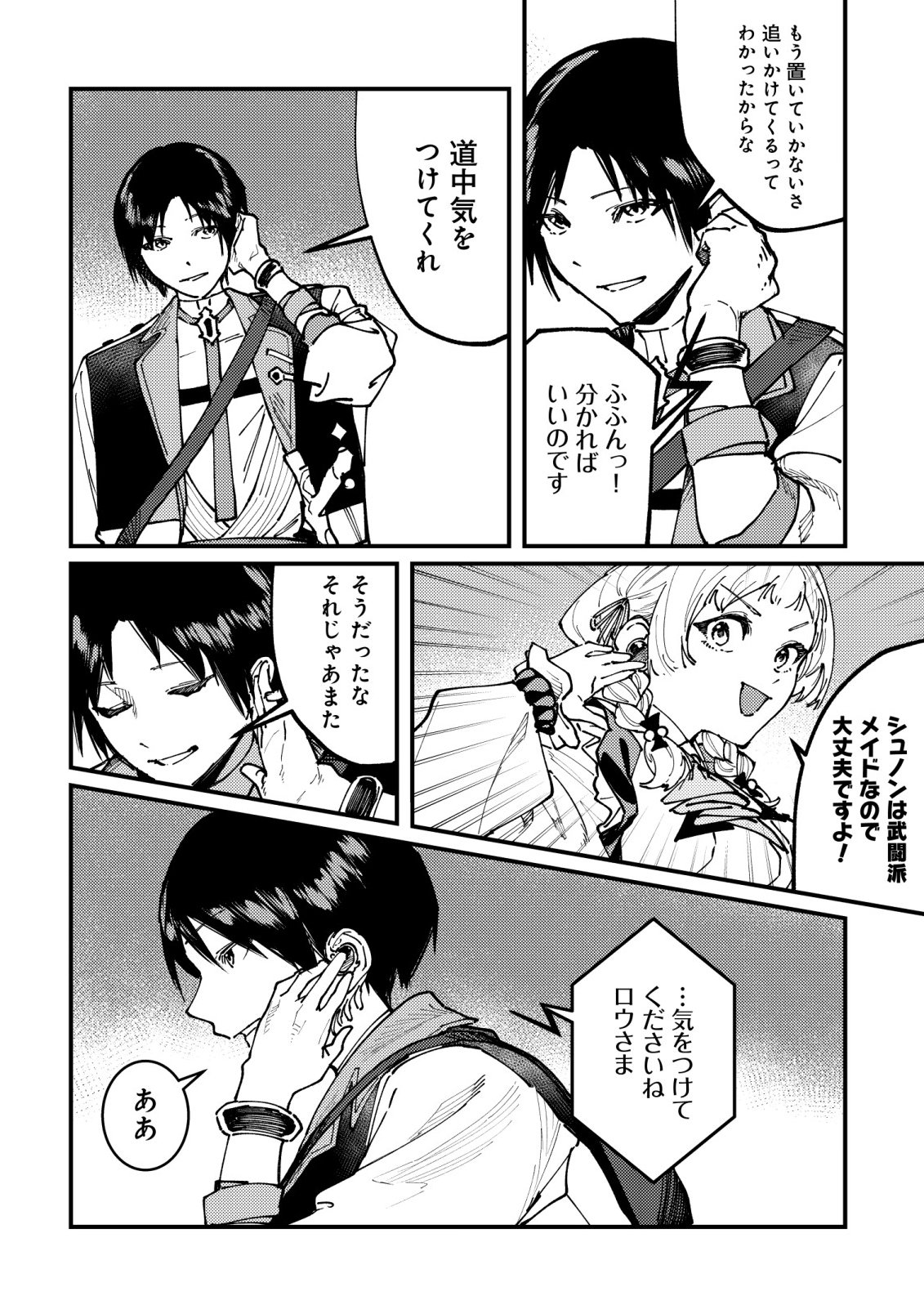 MAJO TO MASHOU TO MAHOU NO RAKUEN ~TSUIHOU SARETA TENSEI KIZOKU NO JIYUU KIMAMA NA [COLLECTOR] SEIKATSU. HAZURE ZENSE NI MEZAMETA SHOUNEN WA, ISEKAI DE SEIKEN MO MOFUMOFU MO JIBUN NO SHIRO MO TE NI IRERU~ Chapter 9 - Page 25