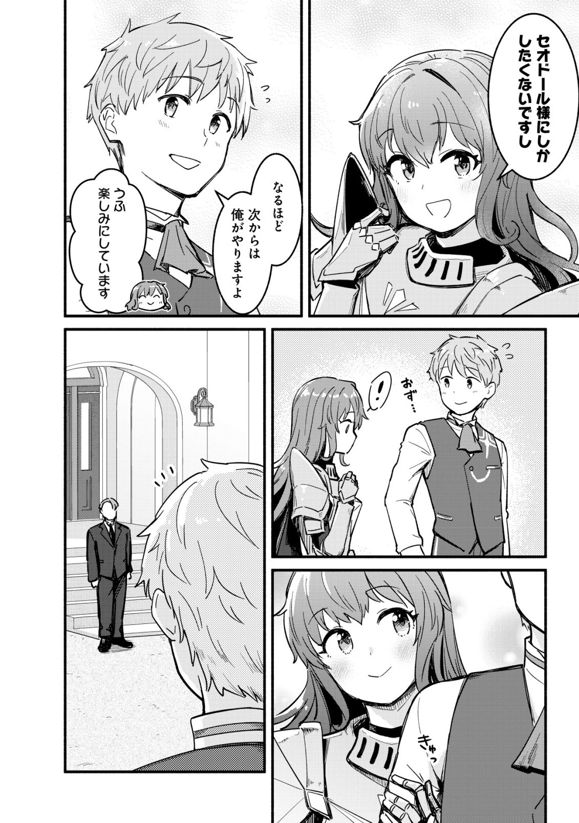 KUCHIYAKUSOKU WA HATASARETA ~HENKYOUHAKUKE NO MUKO WA DEKIAI SARERU~ Chapter 4 - Page 25