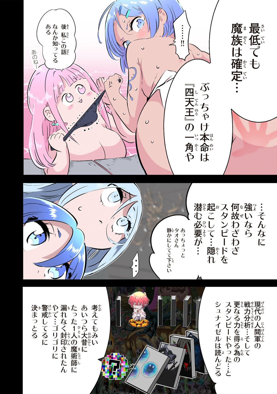 TENSEI SHITARA DAI NANA OUJI DATTANODE, KIMAMANI MAJUTSU O KIWAMEMASU Chapter 220 page 26 - nihonkuni.com