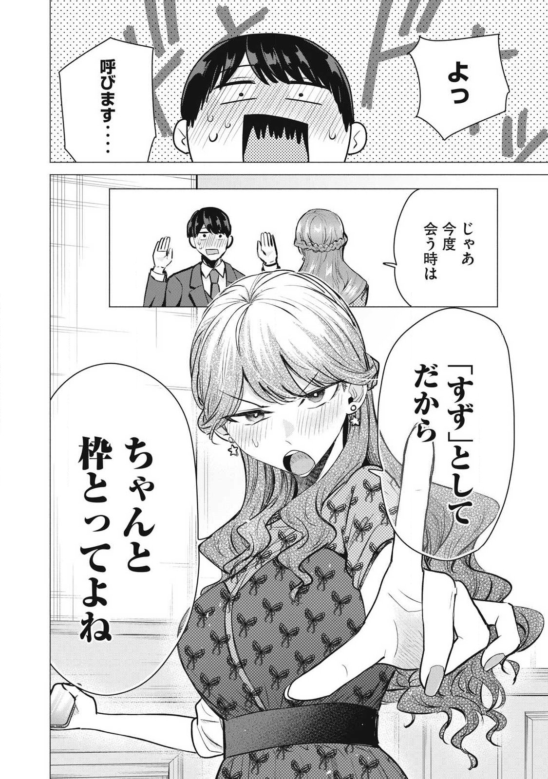 DELIVERY HEALTH YONDARA MOTO DOUKYUUSEI GA KITA Chapter 9 page 26 - nihonkuni.com