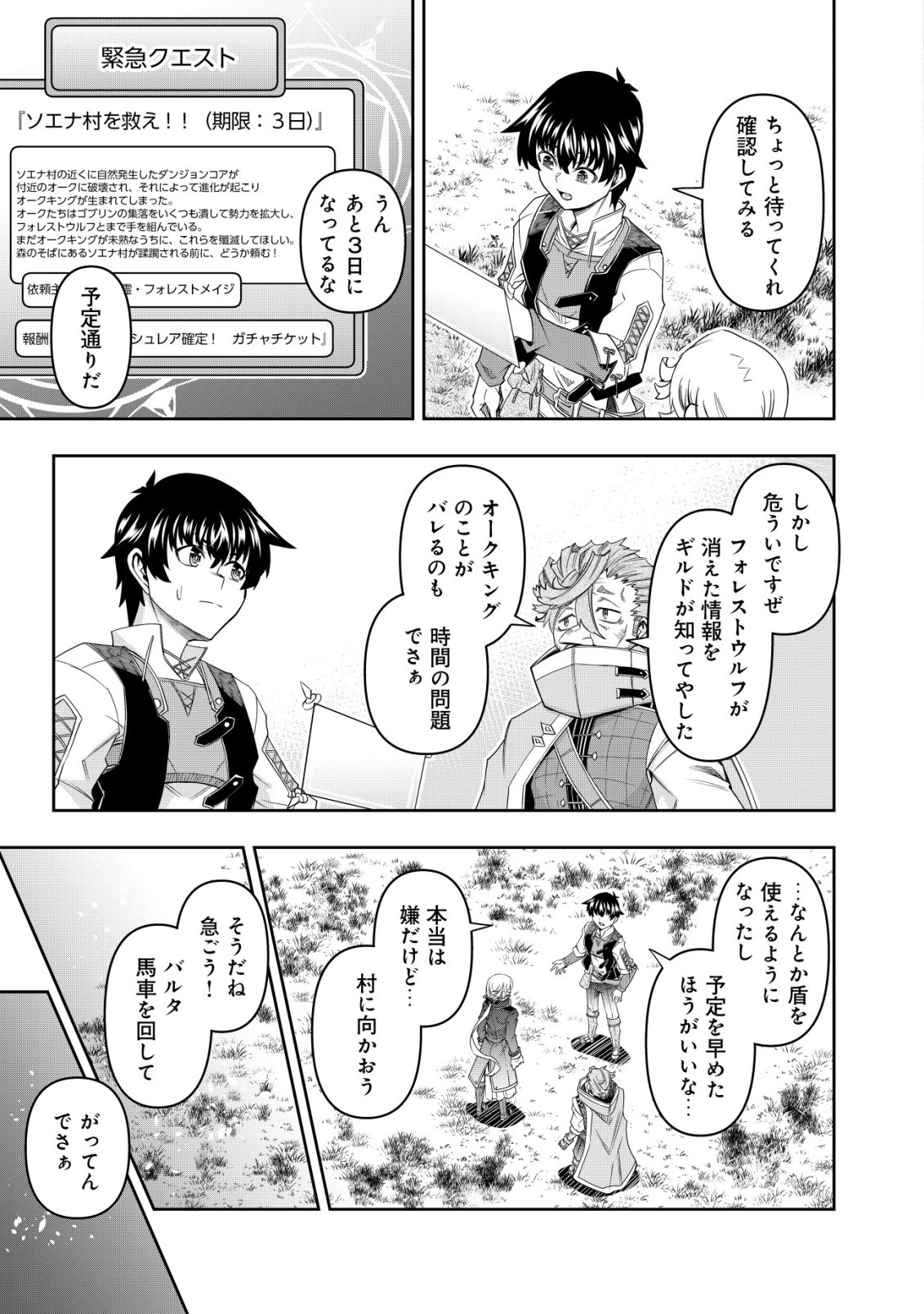 GACHA YUUSHA NO STORY QUEST!!: YUUSHA NO SKILL TOSHITE ATAERARETA "GACHA" NO KAKURITSU GA SHIBU SUGIRUNDESU KEDO, NANTOKA NARIMASEN KANE? Chapter 7 - Page 26