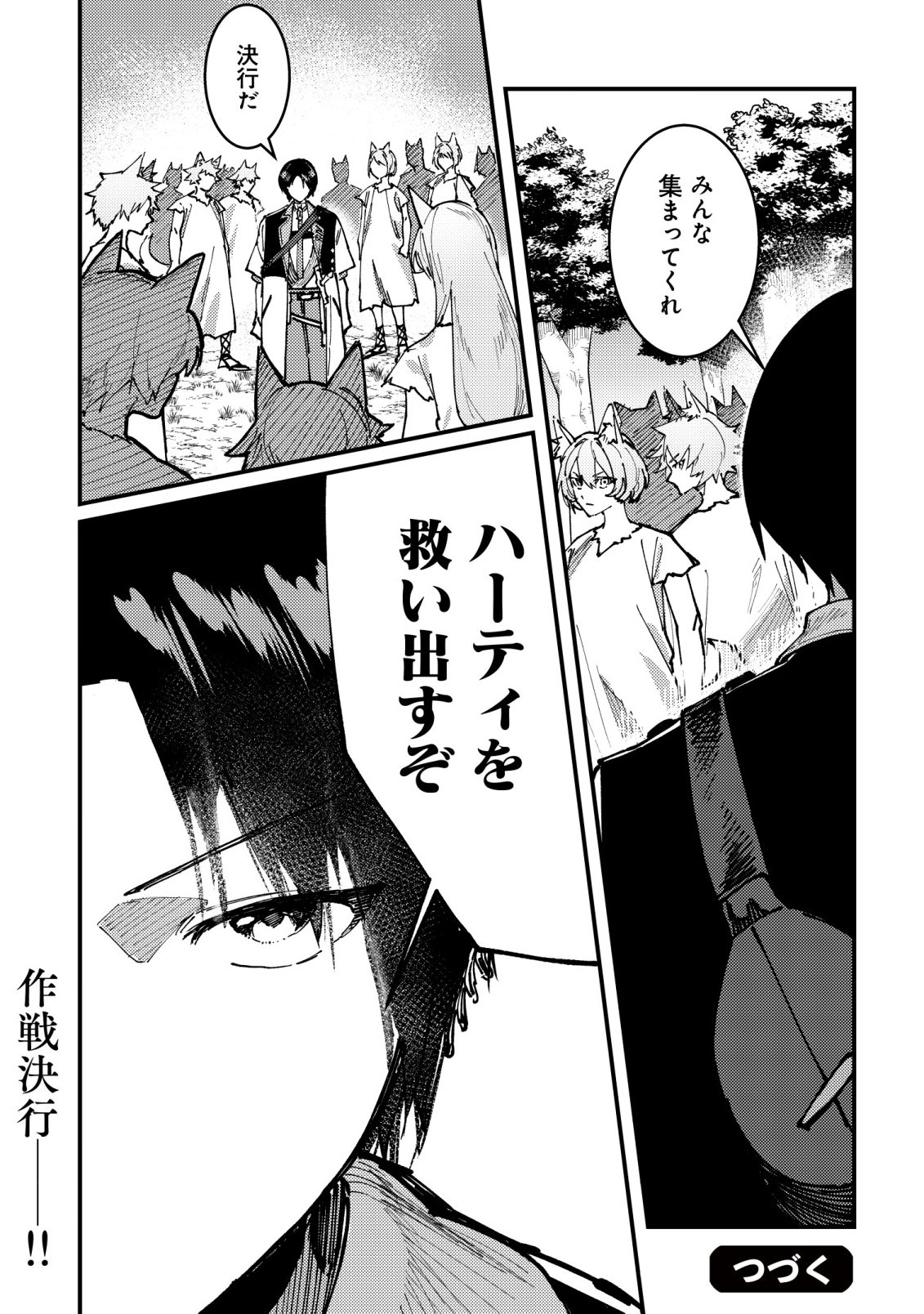 MAJO TO MASHOU TO MAHOU NO RAKUEN ~TSUIHOU SARETA TENSEI KIZOKU NO JIYUU KIMAMA NA [COLLECTOR] SEIKATSU. HAZURE ZENSE NI MEZAMETA SHOUNEN WA, ISEKAI DE SEIKEN MO MOFUMOFU MO JIBUN NO SHIRO MO TE NI IRERU~ Chapter 9 - Page 26
