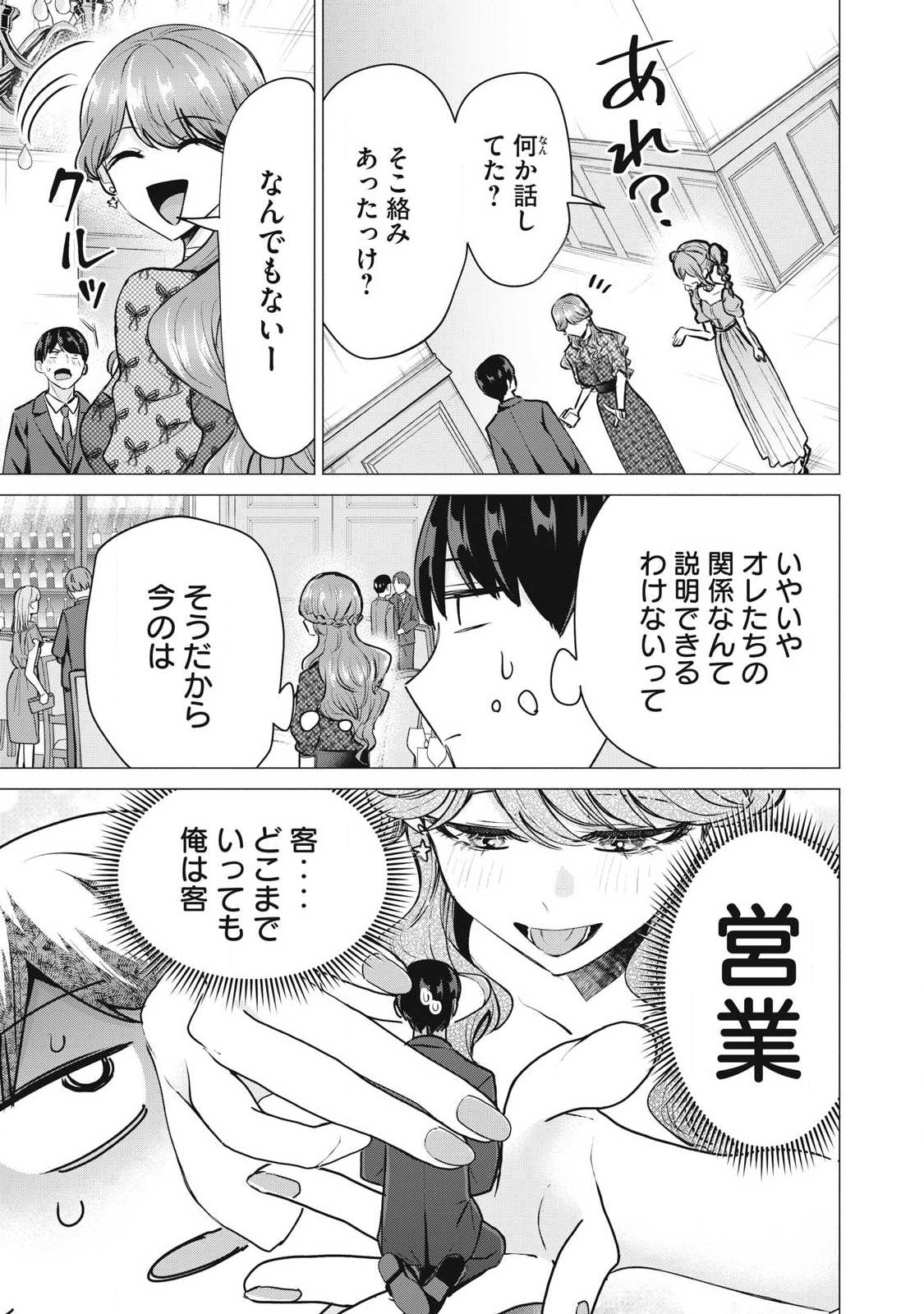 DELIVERY HEALTH YONDARA MOTO DOUKYUUSEI GA KITA Chapter 9 page 27 - nihonkuni.com