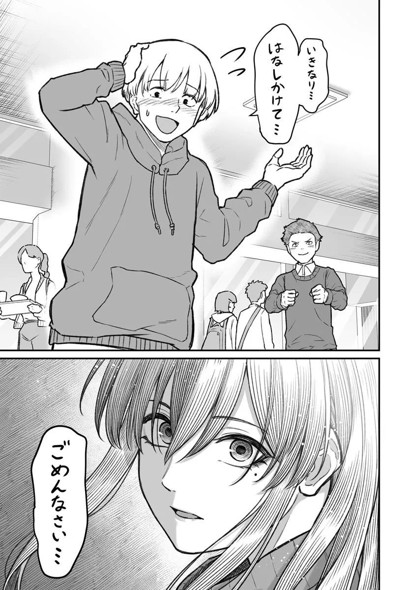 DAME NINGEN NO ITOSHIKATA Chapter 29.1 - Page 27
