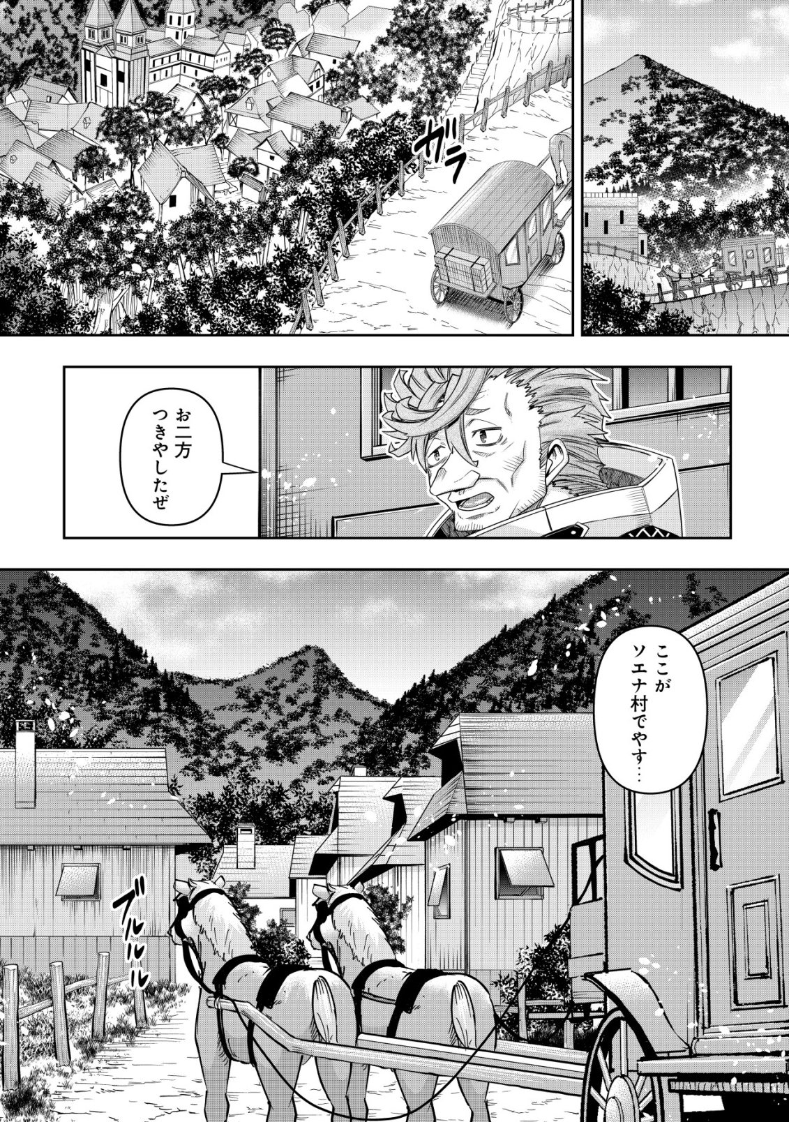 GACHA YUUSHA NO STORY QUEST!!: YUUSHA NO SKILL TOSHITE ATAERARETA "GACHA" NO KAKURITSU GA SHIBU SUGIRUNDESU KEDO, NANTOKA NARIMASEN KANE? Chapter 7 - Page 27