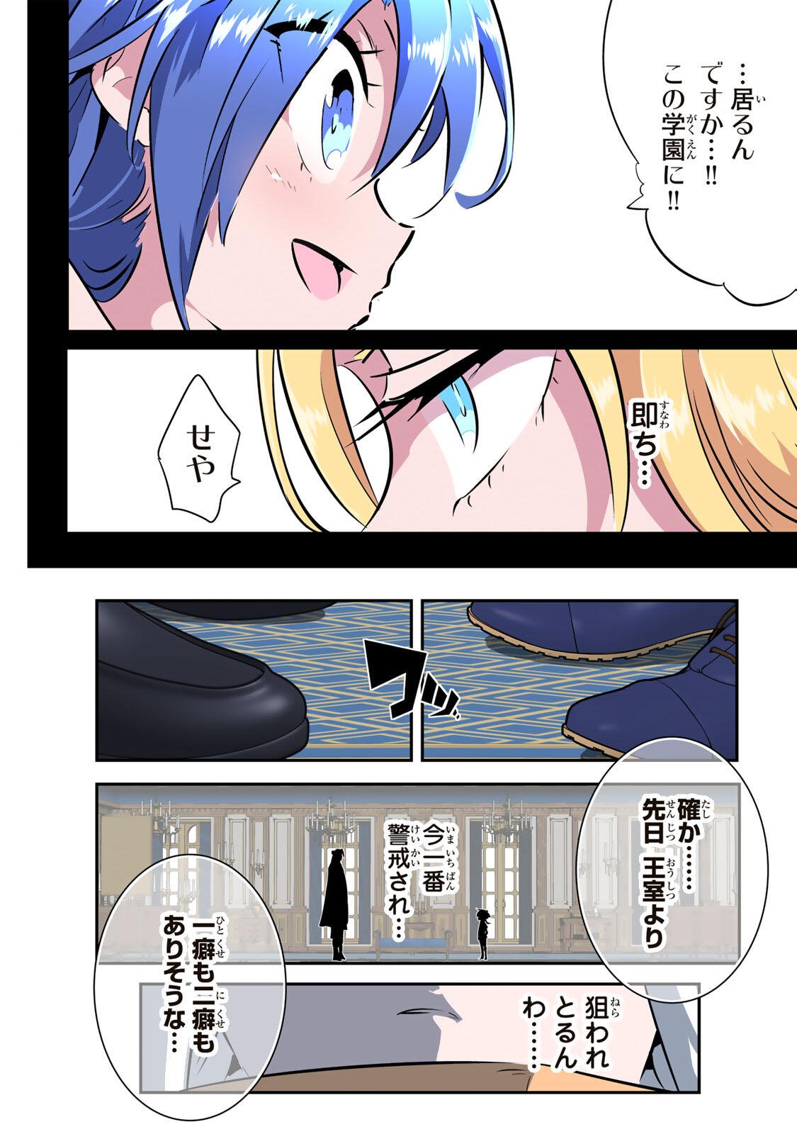 TENSEI SHITARA DAI NANA OUJI DATTANODE, KIMAMANI MAJUTSU O KIWAMEMASU Chapter 220 page 28 - nihonkuni.com