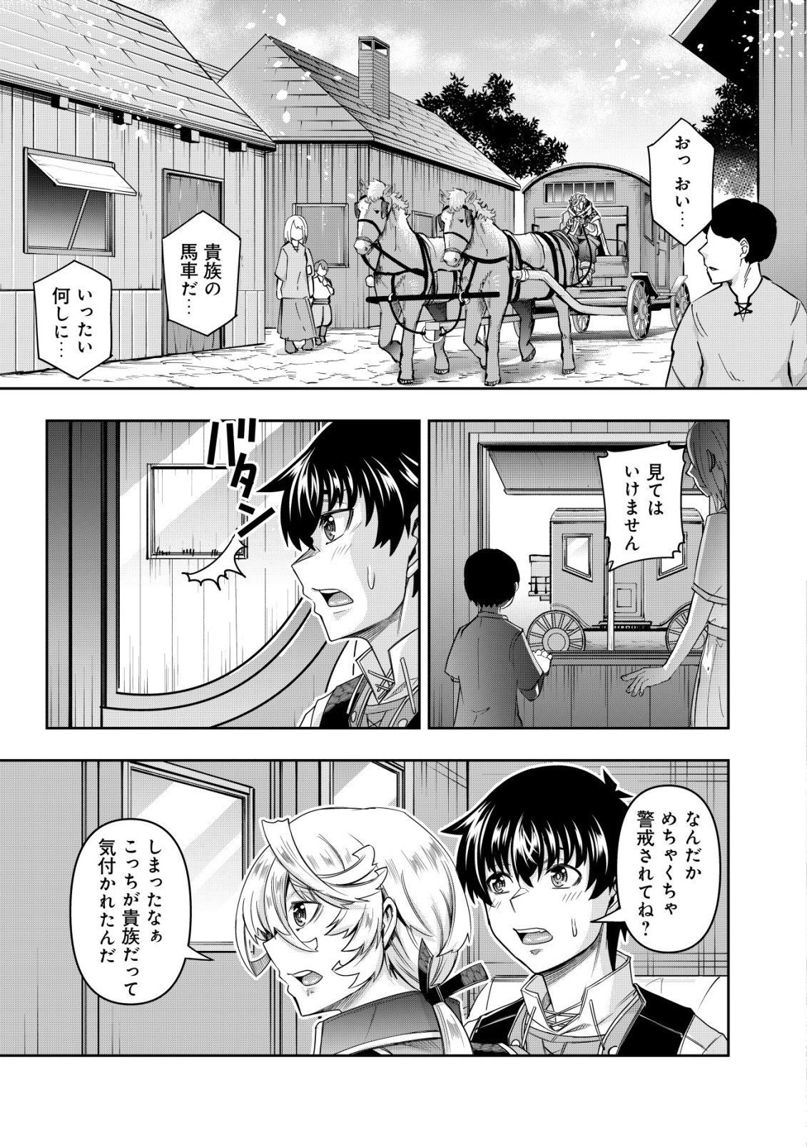 GACHA YUUSHA NO STORY QUEST!!: YUUSHA NO SKILL TOSHITE ATAERARETA "GACHA" NO KAKURITSU GA SHIBU SUGIRUNDESU KEDO, NANTOKA NARIMASEN KANE? Chapter 7 - Page 28