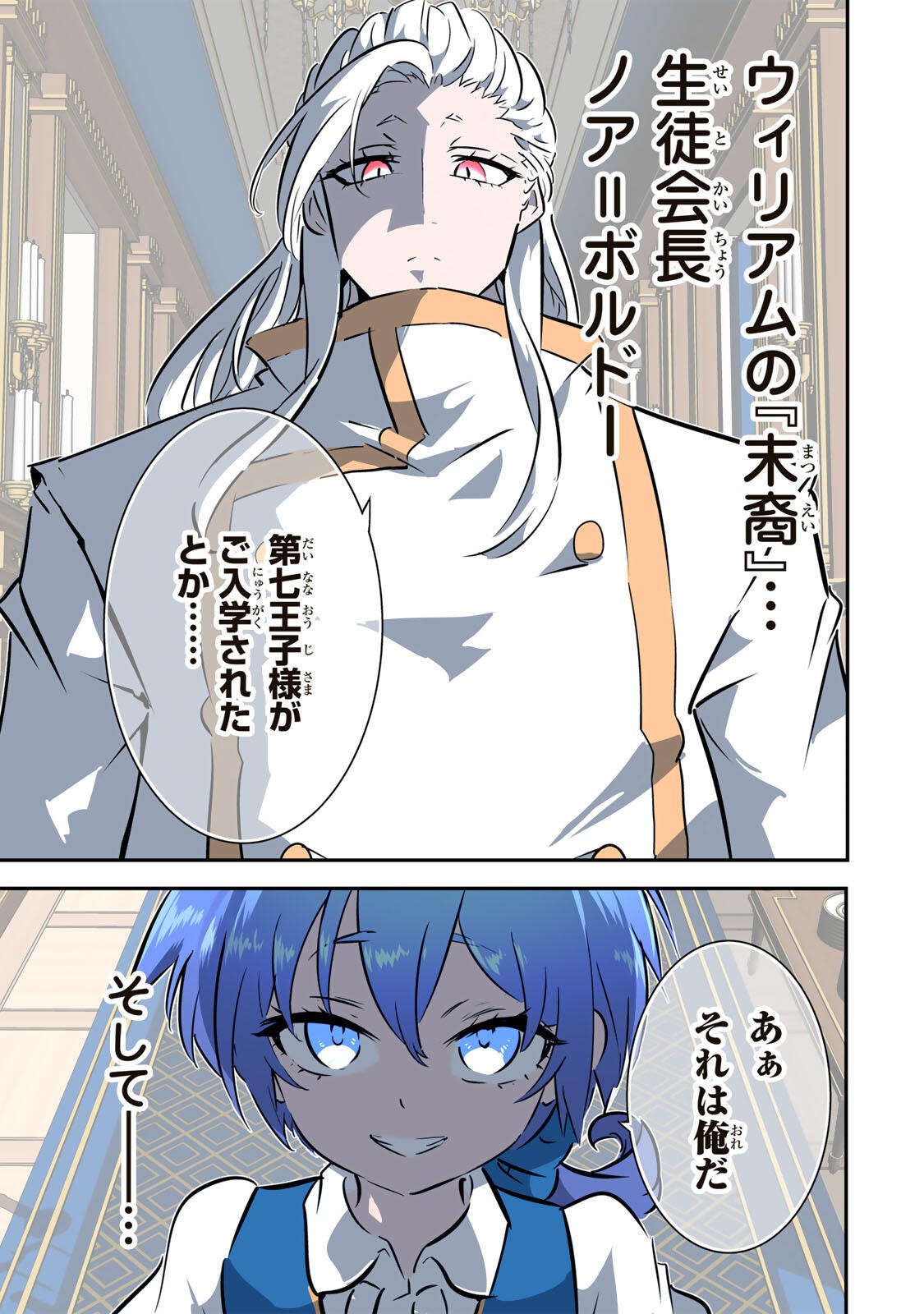 TENSEI SHITARA DAI NANA OUJI DATTANODE, KIMAMANI MAJUTSU O KIWAMEMASU Chapter 220 page 29 - nihonkuni.com