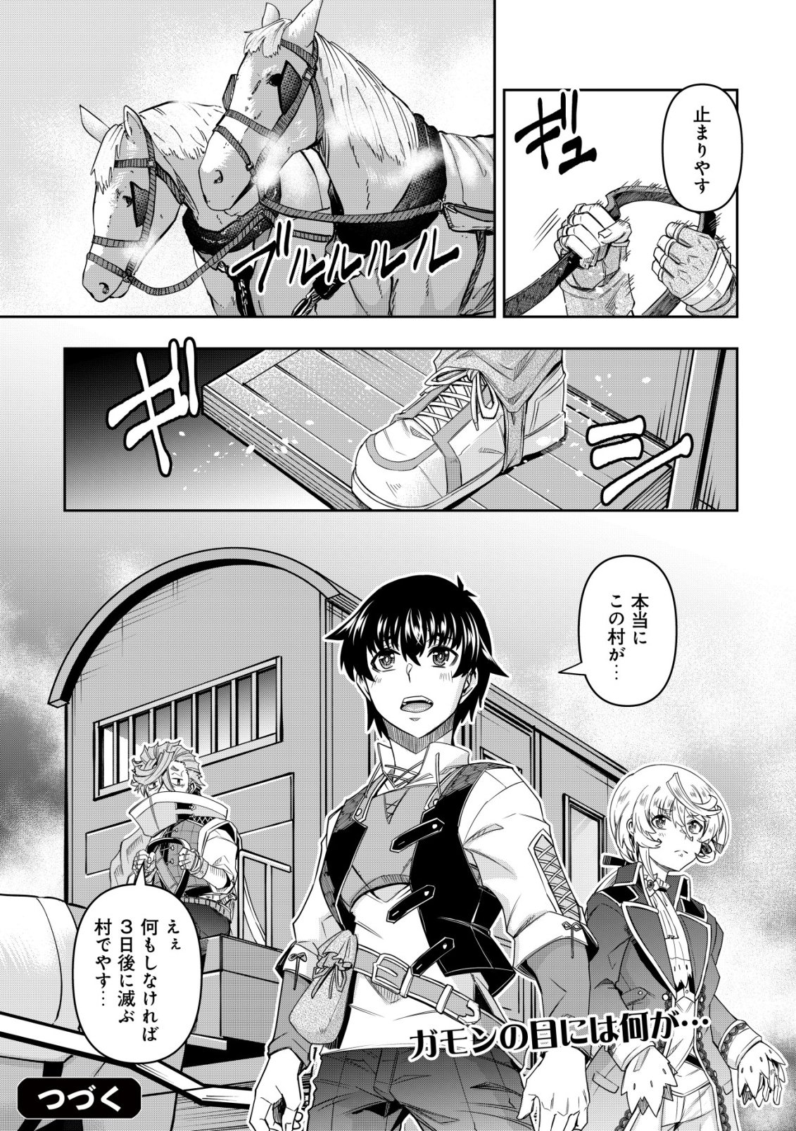 GACHA YUUSHA NO STORY QUEST!!: YUUSHA NO SKILL TOSHITE ATAERARETA "GACHA" NO KAKURITSU GA SHIBU SUGIRUNDESU KEDO, NANTOKA NARIMASEN KANE? Chapter 7 - Page 29