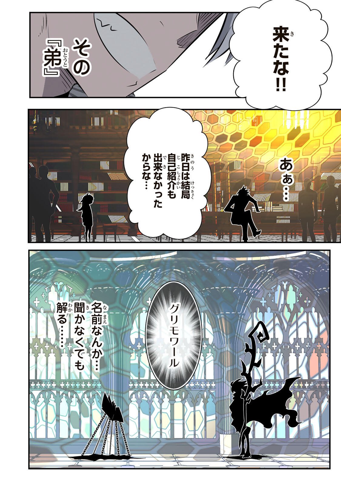 TENSEI SHITARA DAI NANA OUJI DATTANODE, KIMAMANI MAJUTSU O KIWAMEMASU Chapter 220 page 30 - nihonkuni.com