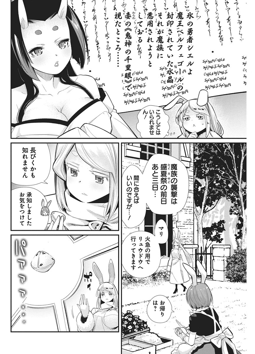 I AM BEHEMOTH OF THE S RANK MONSTER BUT I AM MISTAKEN AS A CAT AND I LIVE AS A PET OF ELF GIRL - RAW Chapter 91 page 2 - nihonkuni.com