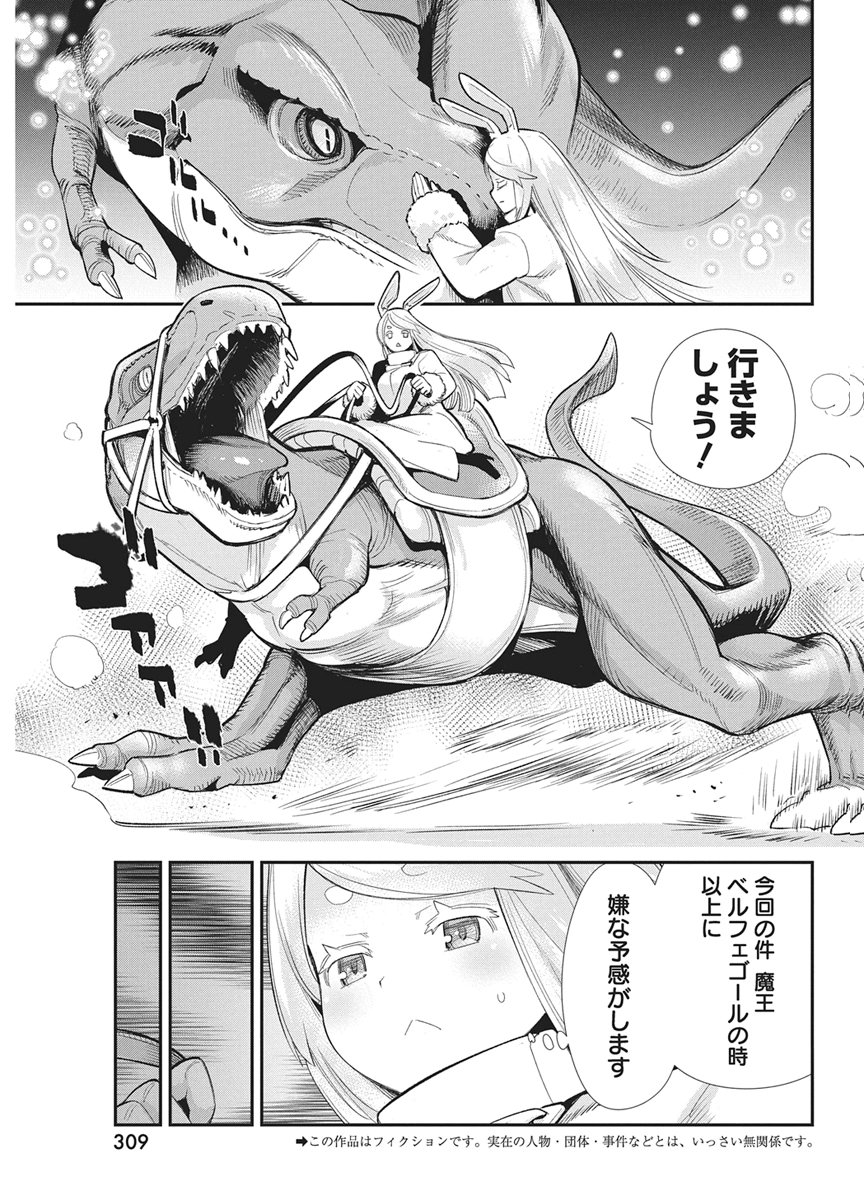 I AM BEHEMOTH OF THE S RANK MONSTER BUT I AM MISTAKEN AS A CAT AND I LIVE AS A PET OF ELF GIRL - RAW Chapter 91 page 3 - nihonkuni.com