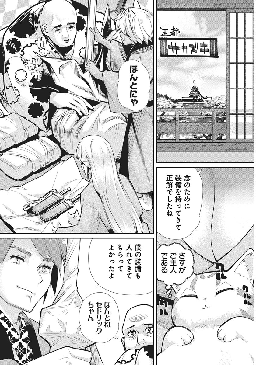 I AM BEHEMOTH OF THE S RANK MONSTER BUT I AM MISTAKEN AS A CAT AND I LIVE AS A PET OF ELF GIRL - RAW Chapter 91 page 4 - nihonkuni.com