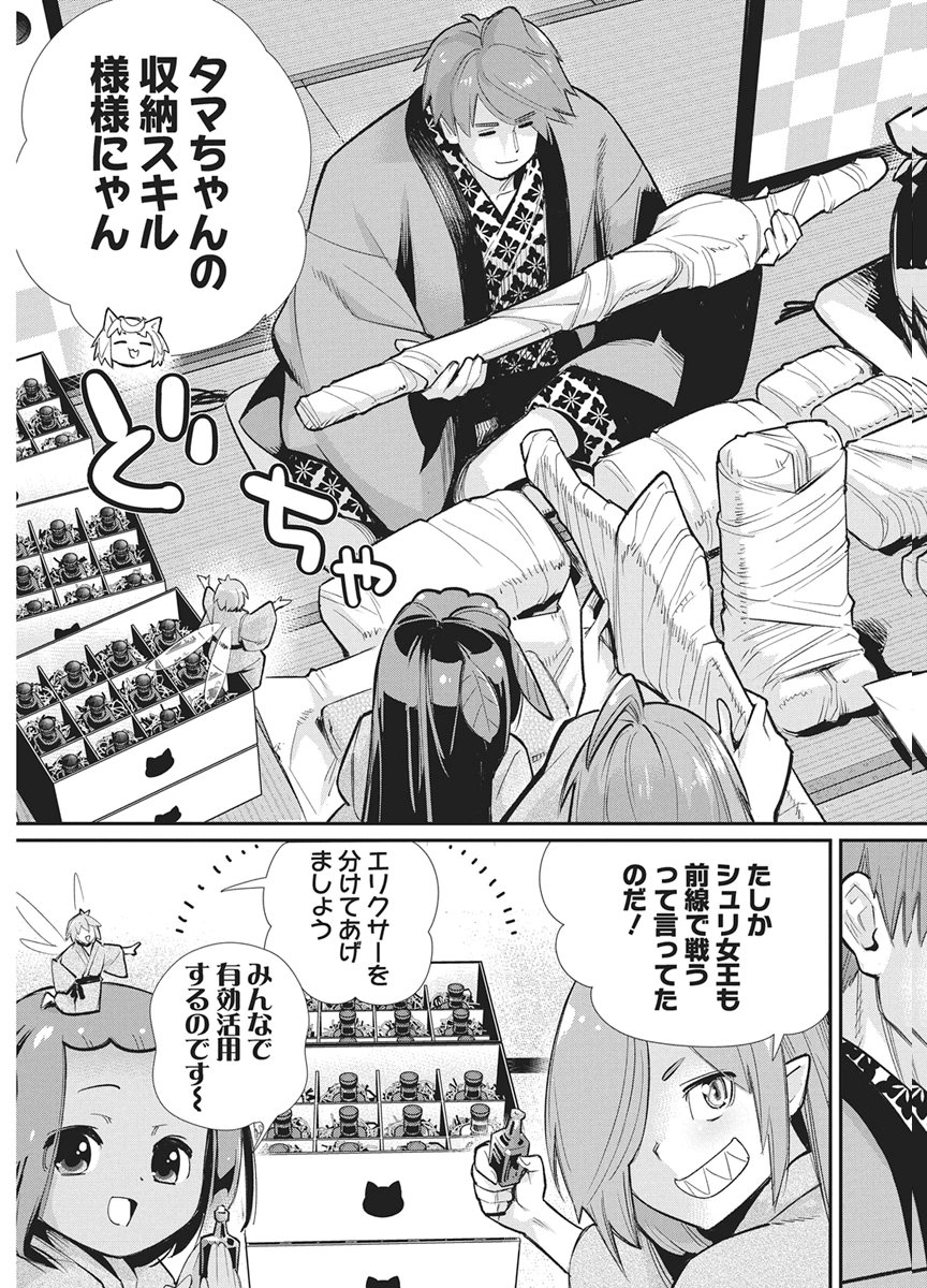 I AM BEHEMOTH OF THE S RANK MONSTER BUT I AM MISTAKEN AS A CAT AND I LIVE AS A PET OF ELF GIRL - RAW Chapter 91 page 5 - nihonkuni.com