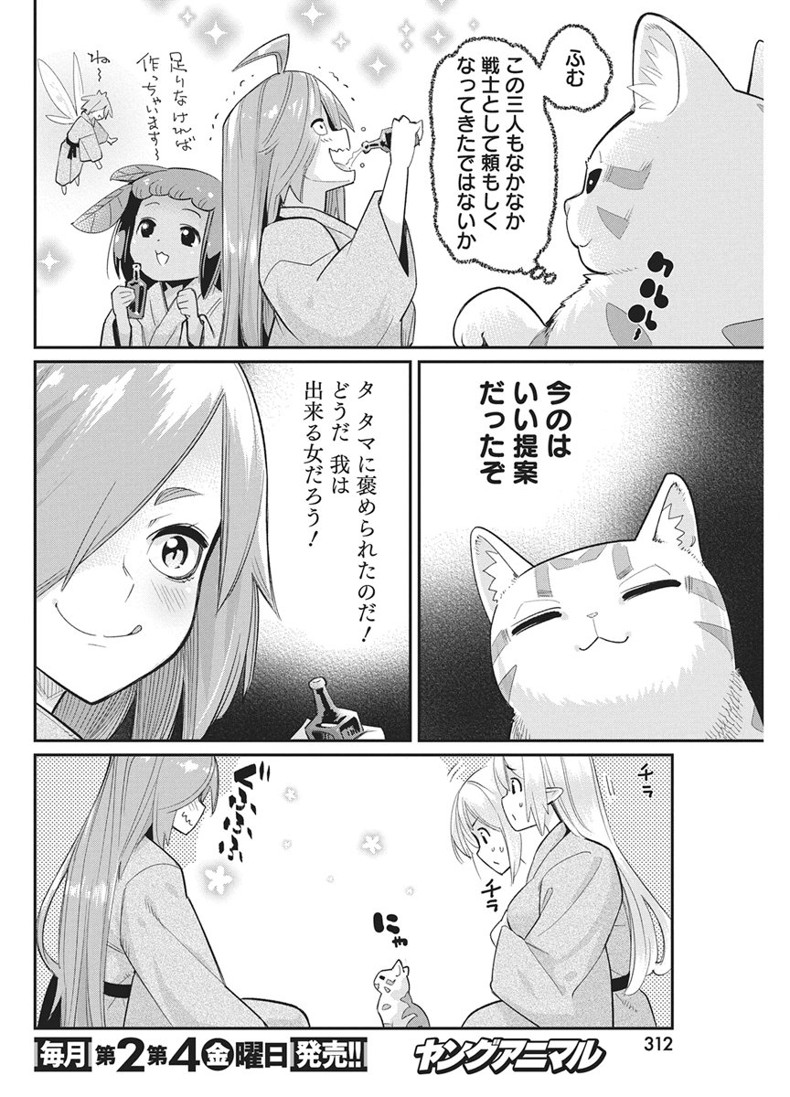 I AM BEHEMOTH OF THE S RANK MONSTER BUT I AM MISTAKEN AS A CAT AND I LIVE AS A PET OF ELF GIRL - RAW Chapter 91 page 6 - nihonkuni.com