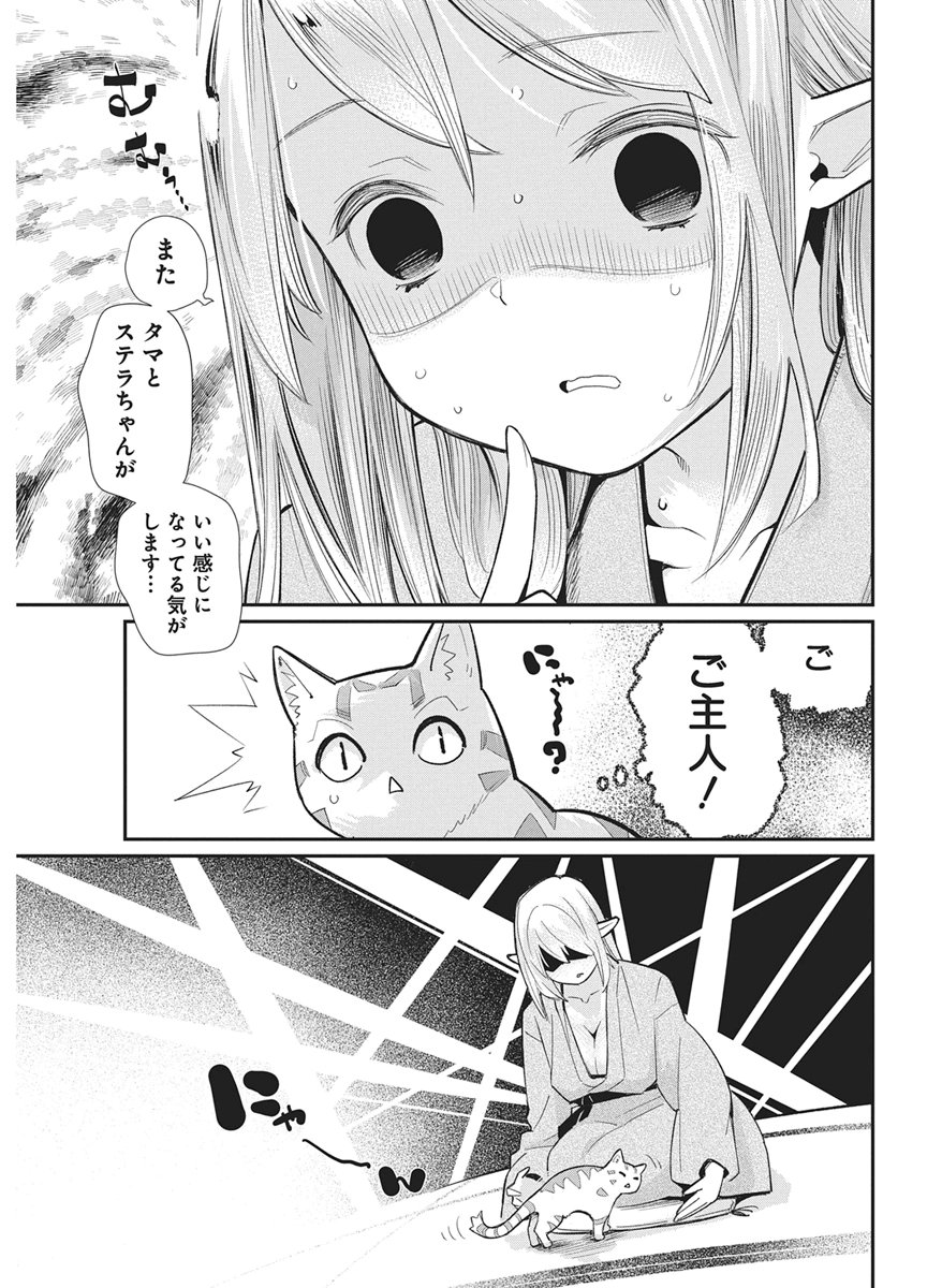 I AM BEHEMOTH OF THE S RANK MONSTER BUT I AM MISTAKEN AS A CAT AND I LIVE AS A PET OF ELF GIRL - RAW Chapter 91 page 7 - nihonkuni.com