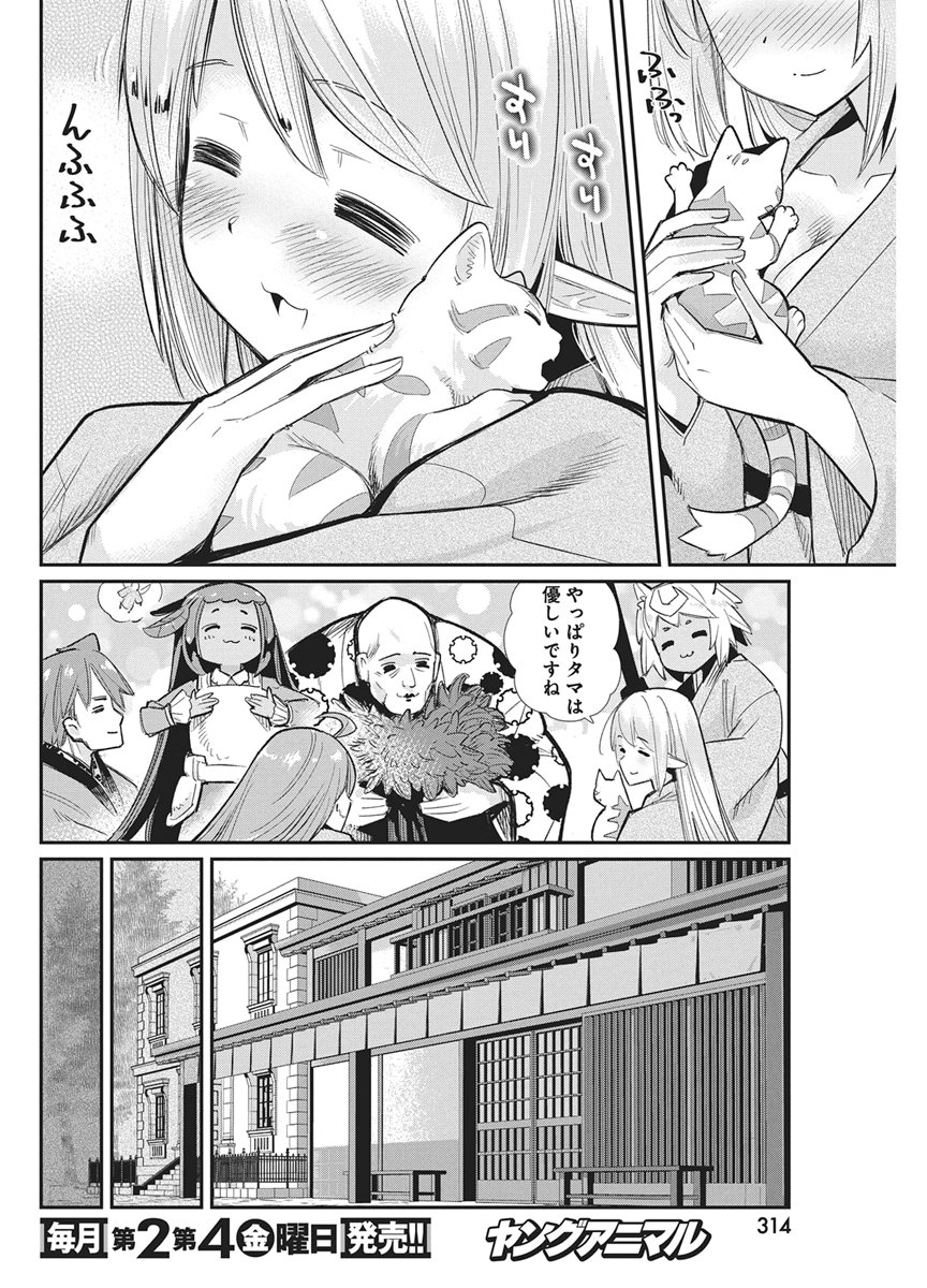 I AM BEHEMOTH OF THE S RANK MONSTER BUT I AM MISTAKEN AS A CAT AND I LIVE AS A PET OF ELF GIRL - RAW Chapter 91 page 8 - nihonkuni.com