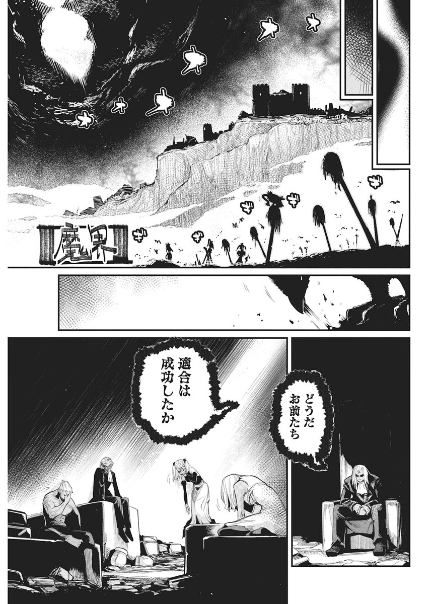 I AM BEHEMOTH OF THE S RANK MONSTER BUT I AM MISTAKEN AS A CAT AND I LIVE AS A PET OF ELF GIRL - RAW Chapter 91 page 9 - nihonkuni.com