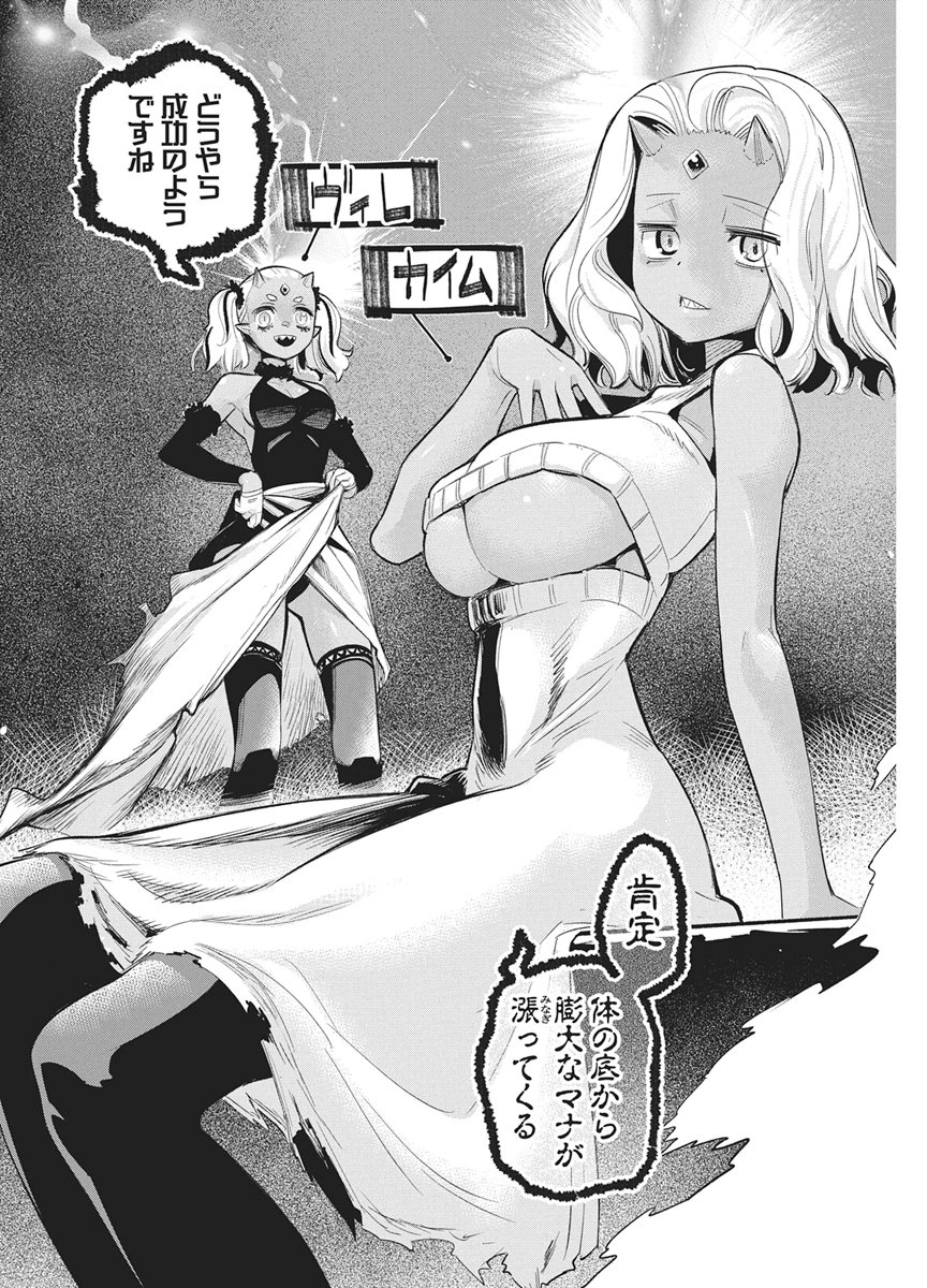 I AM BEHEMOTH OF THE S RANK MONSTER BUT I AM MISTAKEN AS A CAT AND I LIVE AS A PET OF ELF GIRL - RAW Chapter 91 page 10 - nihonkuni.com